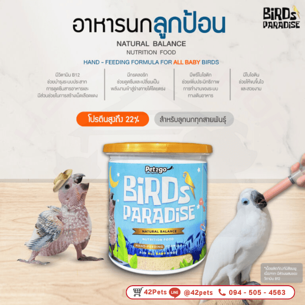 Pet2go อาหารนกลูกป้อน Natural Balance Nutrition Food ขนาด 250g