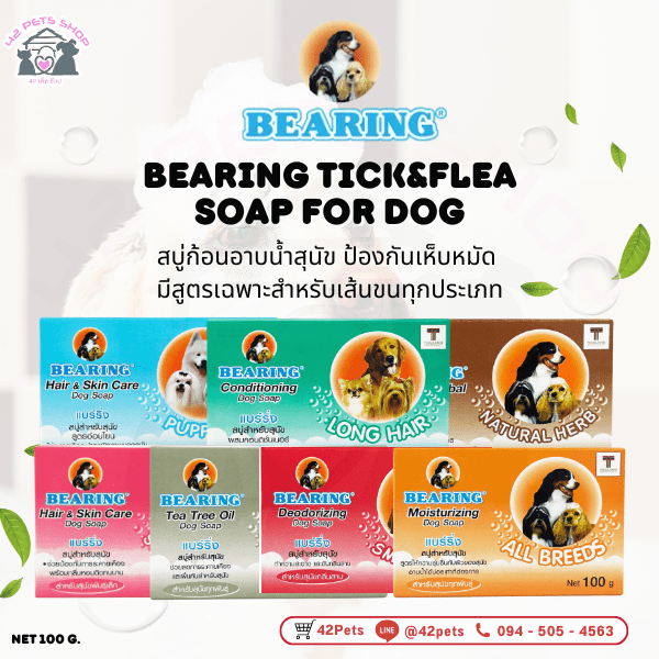 BEARING Tick&Flea Soap For Dog สบู่ก้อนอาบน้ำสุนัข ป้องกันเห็บหมัด 100g.