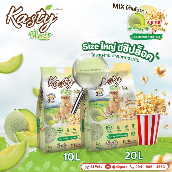 Kasty Play Tofu Litter ทรายแมวเต้าหู้ธรรมชาติ สูตร Melon Milk & Butter Popcorn (ชนิดแท่ง)