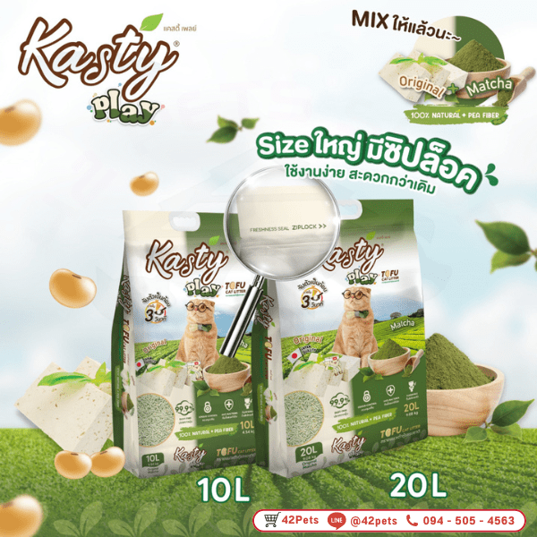 Kasty Play Tofu Litter ทรายแมวเต้าหู้ธรรมชาติ สูตร Original & Matcha (ชนิดแท่ง)