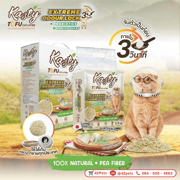 Kasty ExtremeOdour Lock ทรายแคสตี้ ใหม่! จับก่อนแน่นกว่าเดิม ควบคุมกลิ่นดียิ่งขึ้น ขนาด 6-10-20 ลิตร