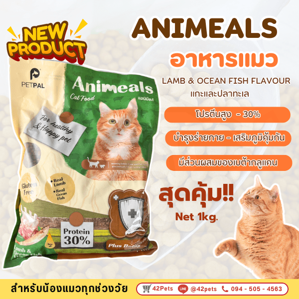 Animals (แอนิมีลส์) สูตร : Lamb & Ocean Fish Flavour  แกะและปลาทะเล 1kg.