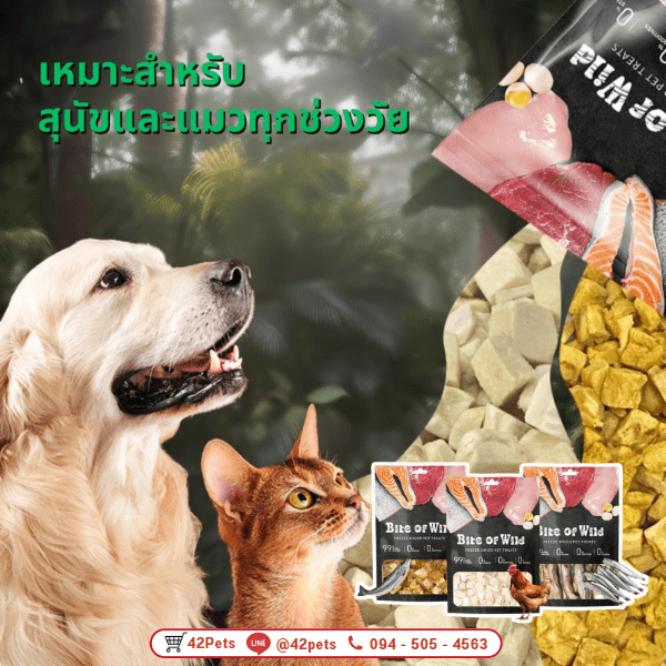 Bite of Wild ฟรีซดรายแซลมอน, อกไก่, และปลาไข่ สำหรับสัตว์เลี้ยง