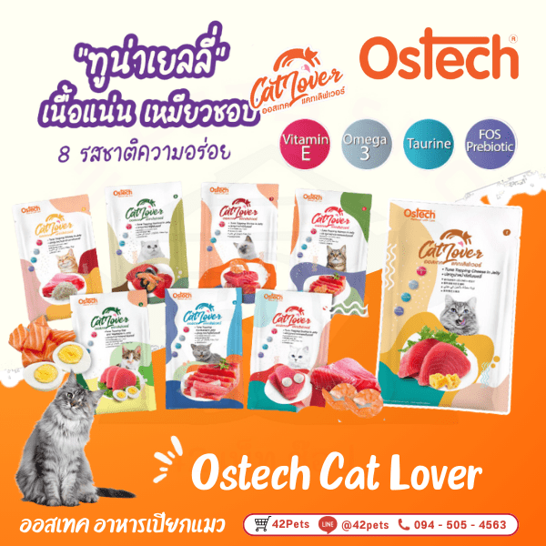 Ostech ออสเทค Cat Lover แคท เลิฟเวอร์ ปลาทูน่าในเยลลี่ ขนาด 70 กรัม