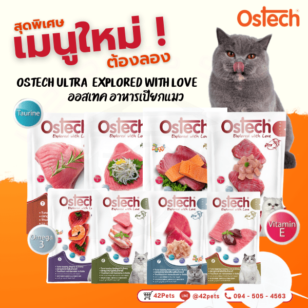 Ostech Ultra – cat Food Pouch Tuna in Gravy 70g อาหารซองแมว อัลตร้า ทูน่าในน้ำเกรวี่ 70 กรัม