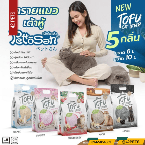 Pettosan  ทรายแมว Tofu  New‼️🎊 เปิดตัวสินค้าใหม่ทรายแมวเต้าหู้ Pettosan ขนาด 6 ลิตร และ 10 ลิตร ทั้งหมด 5 กลิ่น