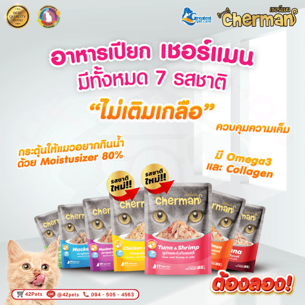 Cherman ✨ อาหารเปียก เชอร์แมน มีทั้งหมด 7 รสชาติ ไม่เติมเกลือ