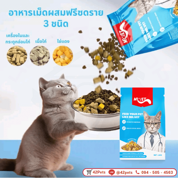 NEWWWW!! ⭐️ MR.VET อาหารแมว ผสมฟรีซดราย สูตรไก่และเนื้อ ขนาด 1 กิโลกรัม⭐️