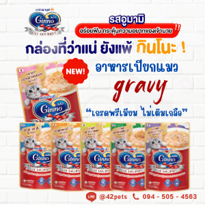 Ginno Catอาหารเปียกแมว กินโนะ แคท