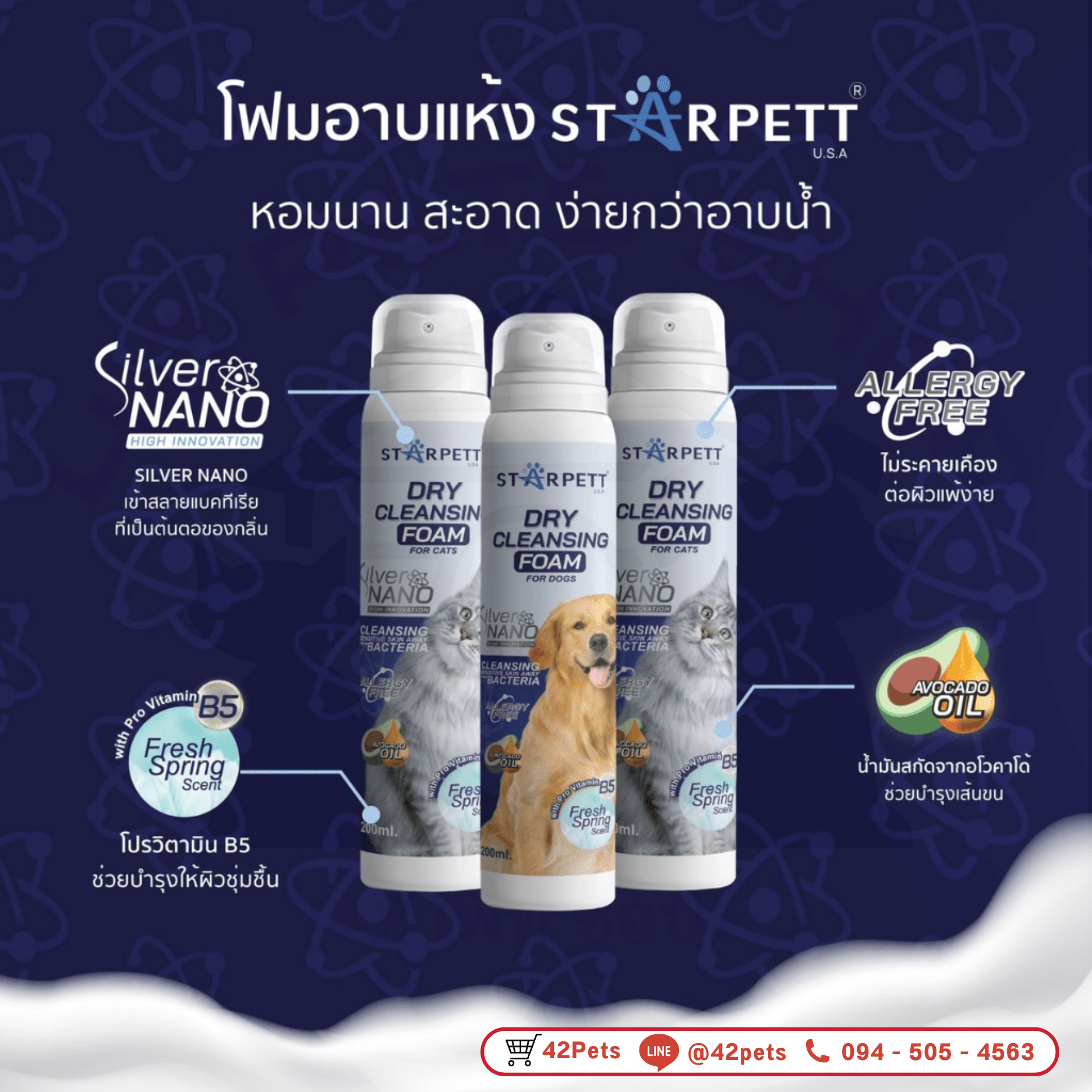 StarPett Silver Nano โฟมอาบแห้ง สำหรับสุนัข และสัตว์เลี้ยงขนาดเล็ก ขนาด 50 ml.