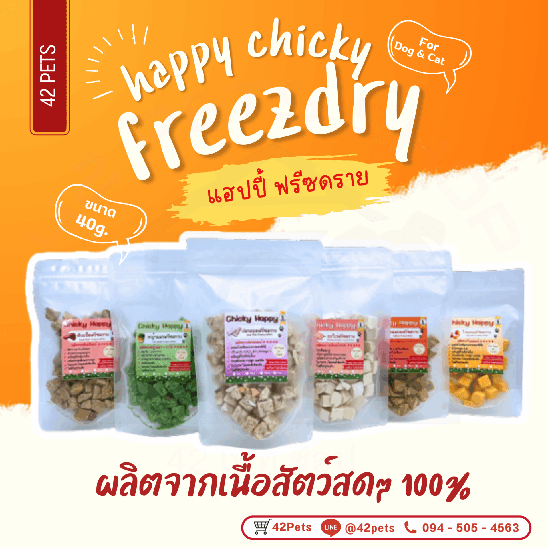Chicky Happy freez dry  อาหารฟรีซดรายสำหรับขนมน้องหมา น้องแมว มี