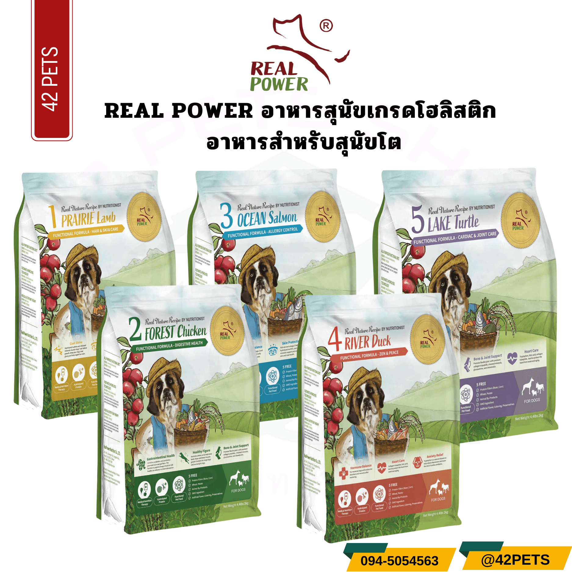 REAL POWER อาหารสุนัขเกรดโฮลิสติก