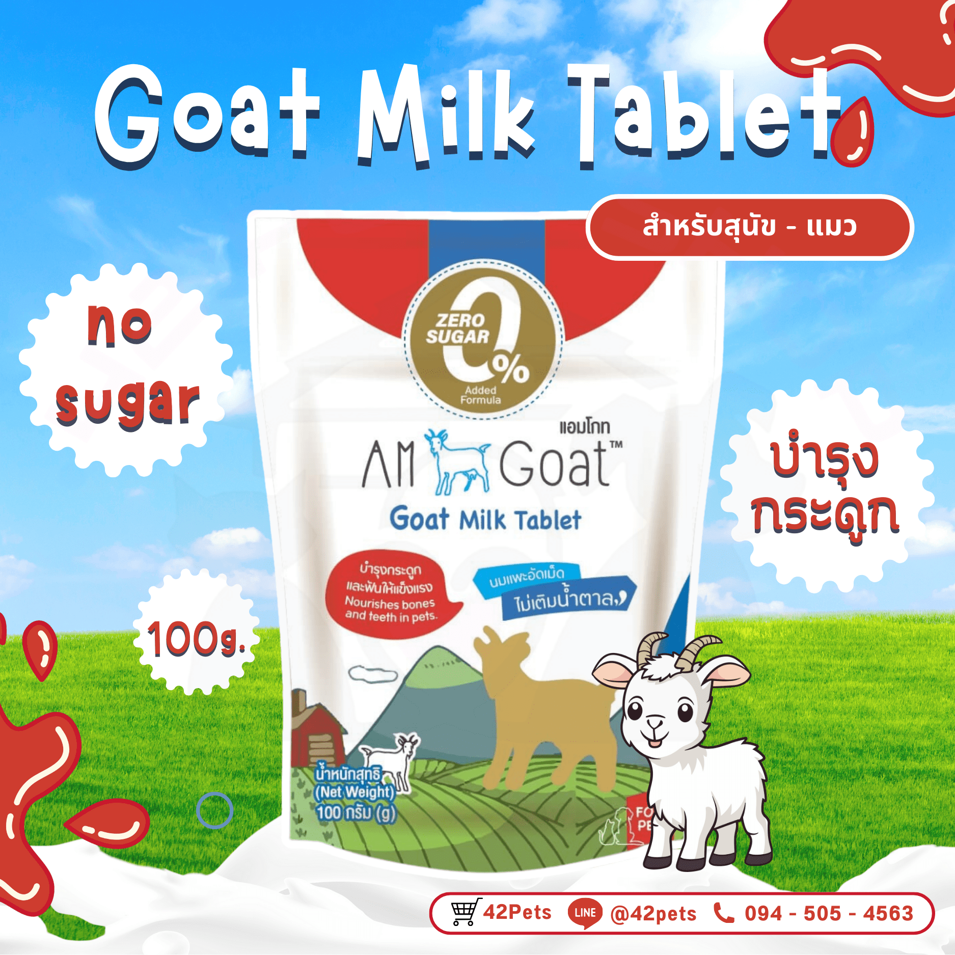 AM Goat Goat Milk Tablet Zero Sugar 0% นมแพะอัดเม็ด