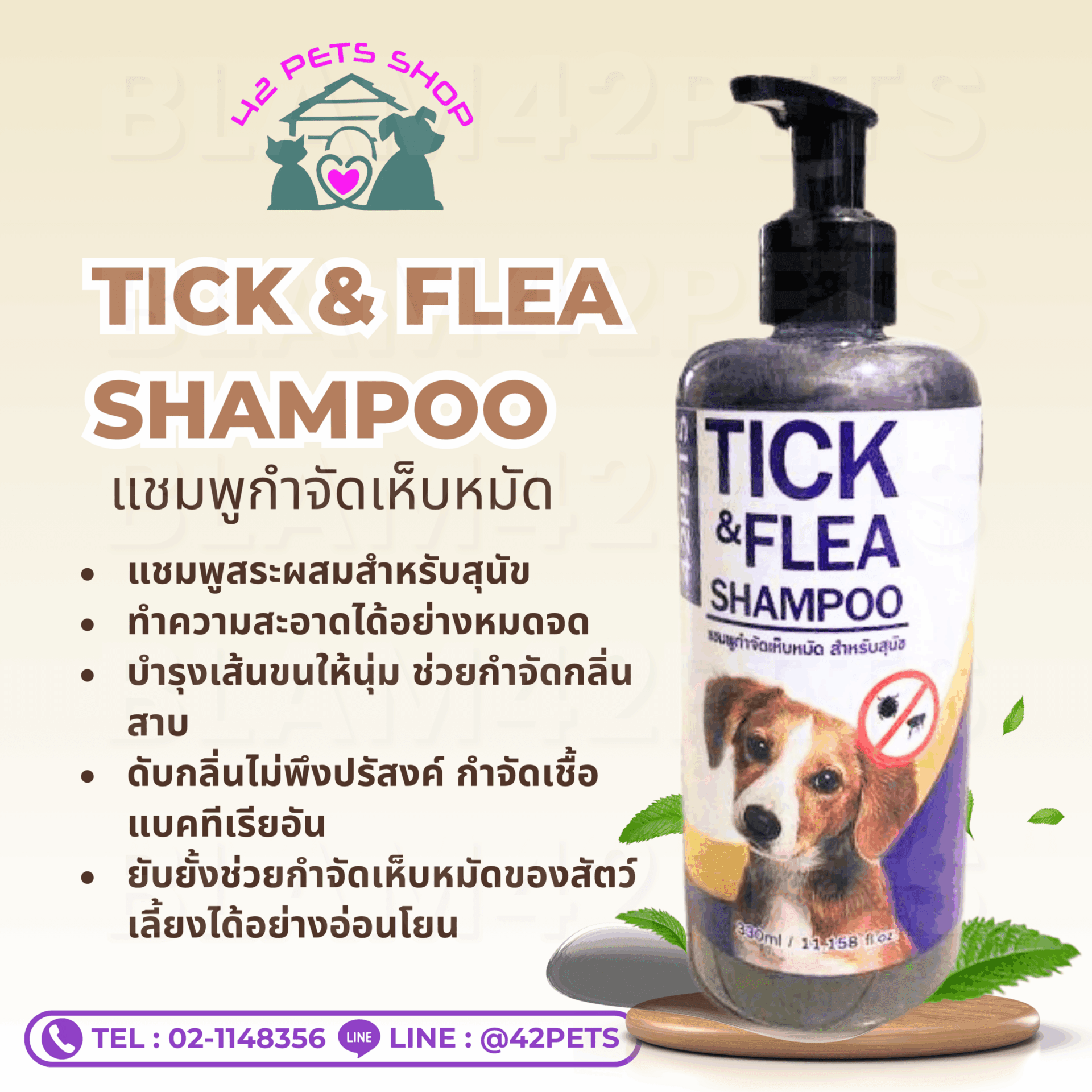 42Pets –  Shop Tick แชมพูกำจัดเห็บหมัดสำหรับสุนัข