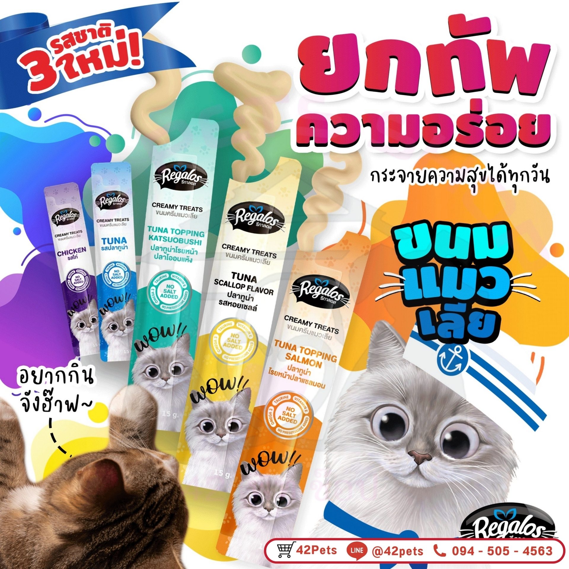 Regalos ขนมแมวเลีย อร่อย สุขภาพดี ไม่เติมเกลือ ขนาด 15g x 25 ซอง