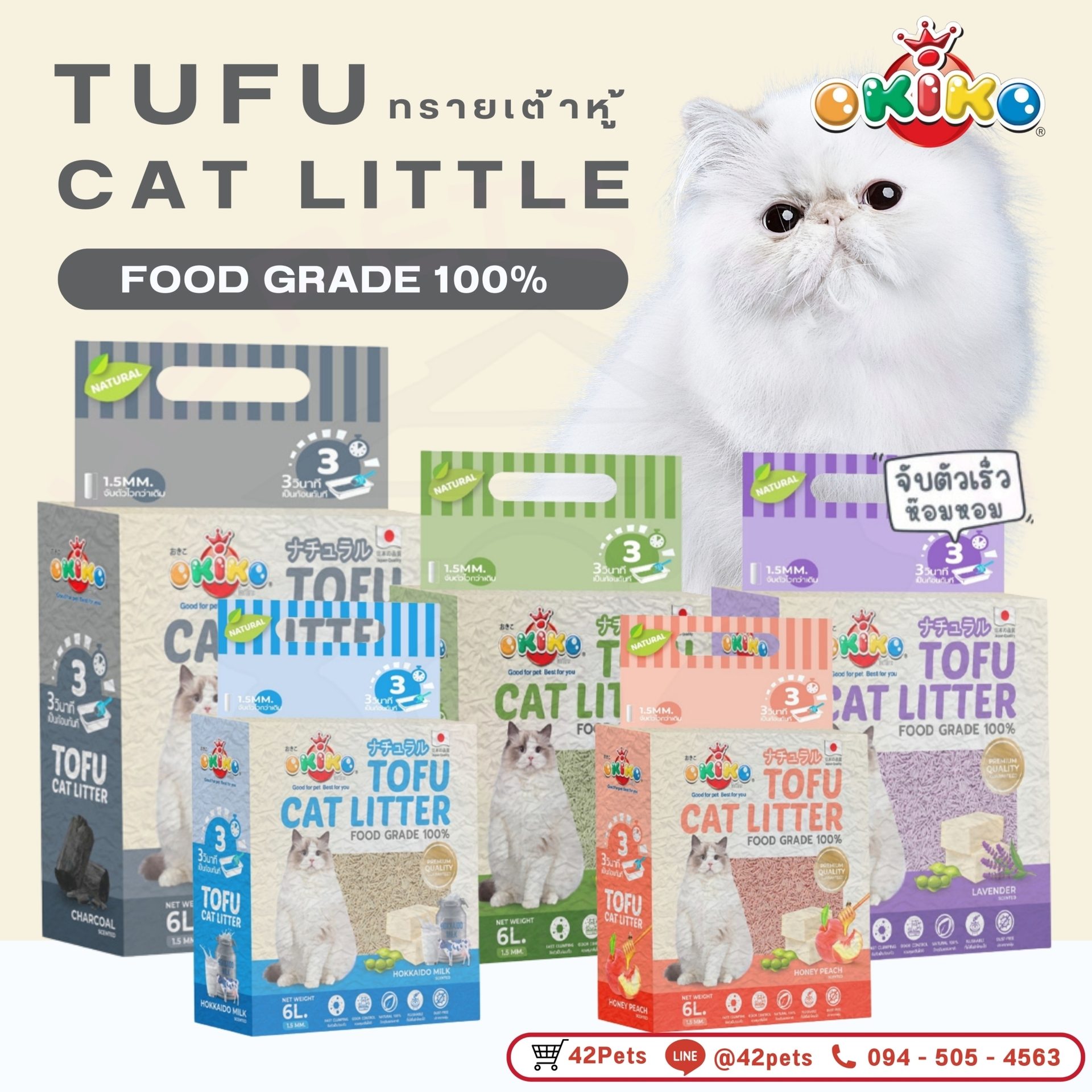 Okiko Tofu Cat Litter Cat Sand ทรายเต้าหู้ 6 ลิตร (แท่งเล็ก 1.5 mm.)