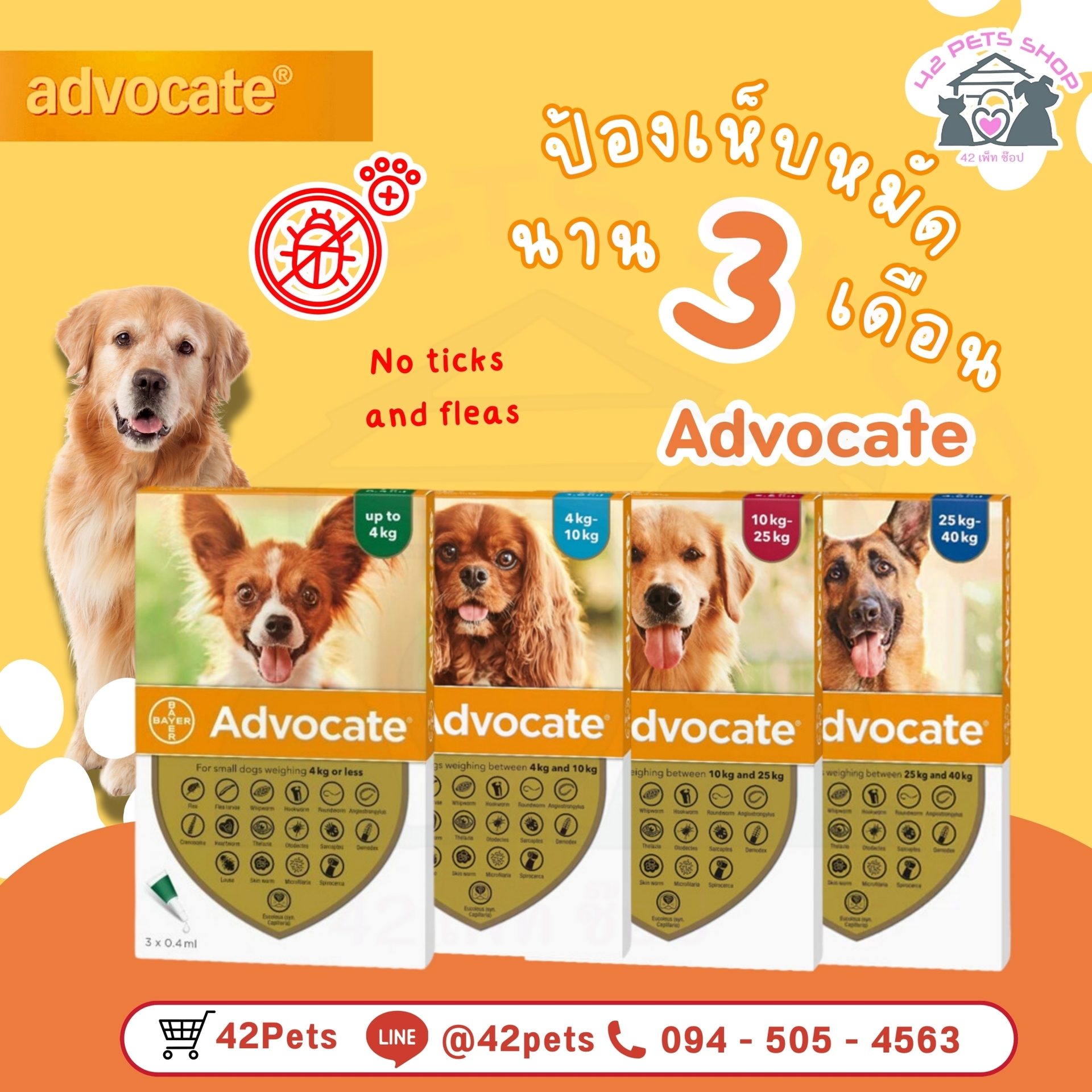 Advocate For Dog ยาหยดป้องกันเห็บหมัด สำหรับสุนัข