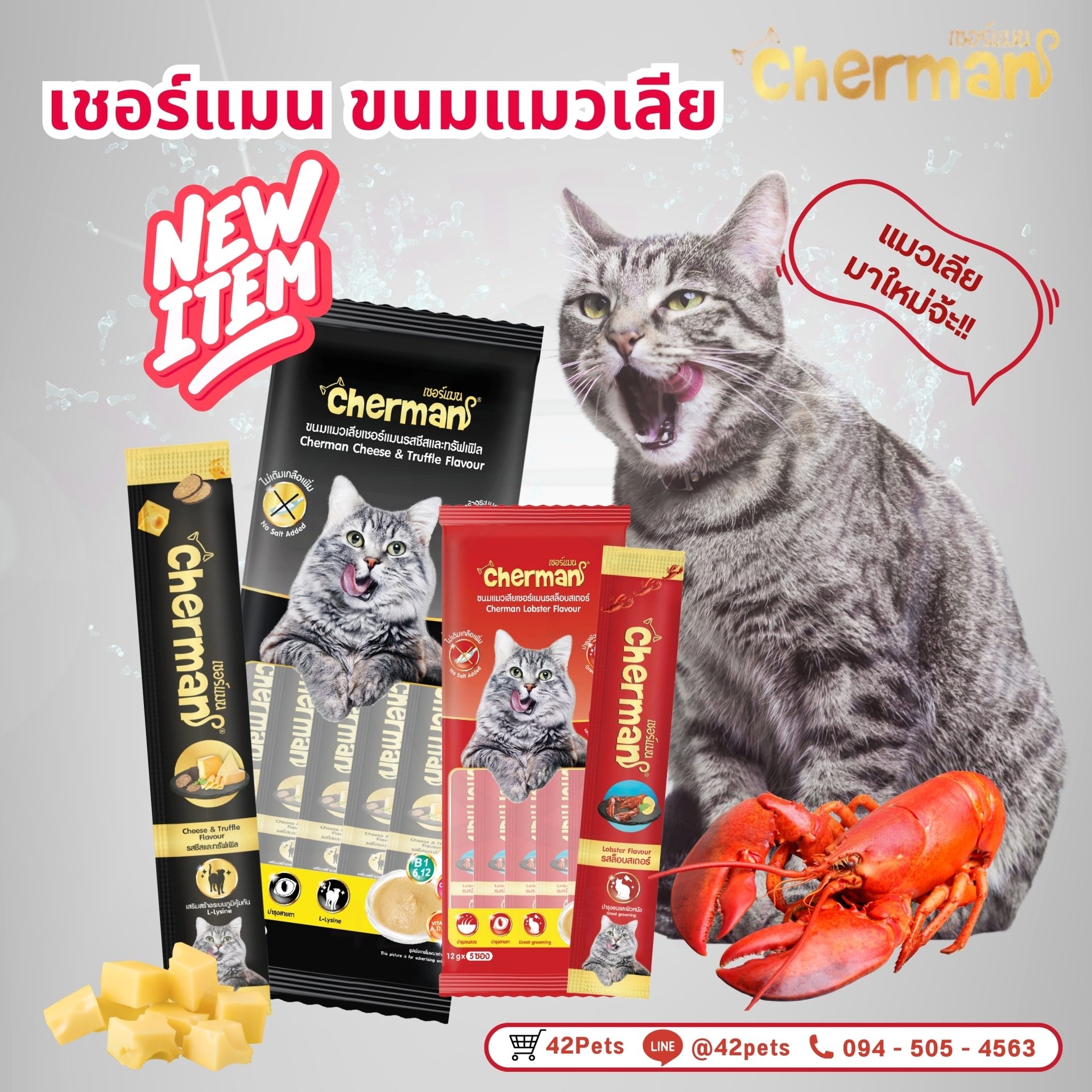 Cherman ขนมแมวเลียขนาด 12g.*12ซอง