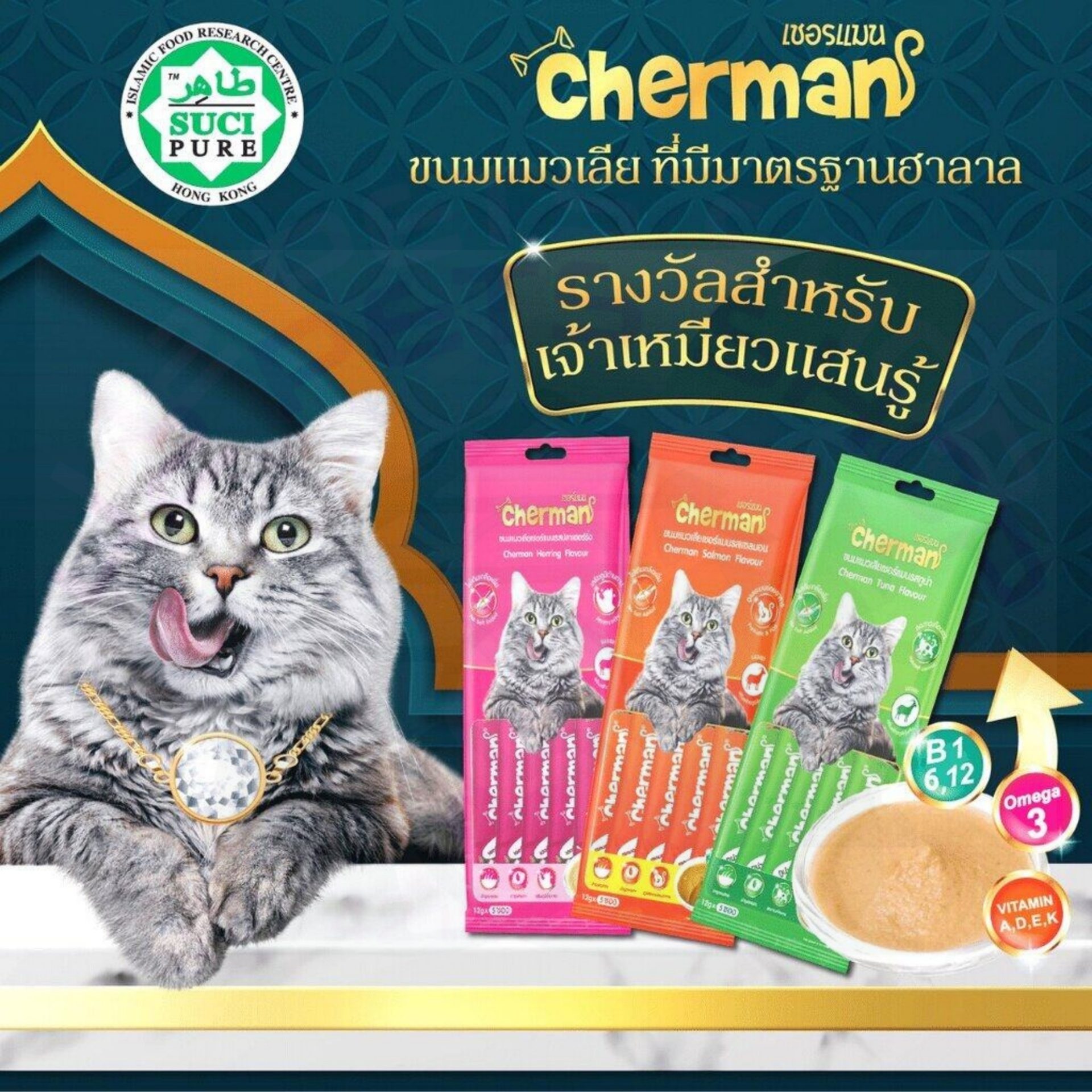 Cherman ขนมแมวเลียขนาด 12g.*12ซอง