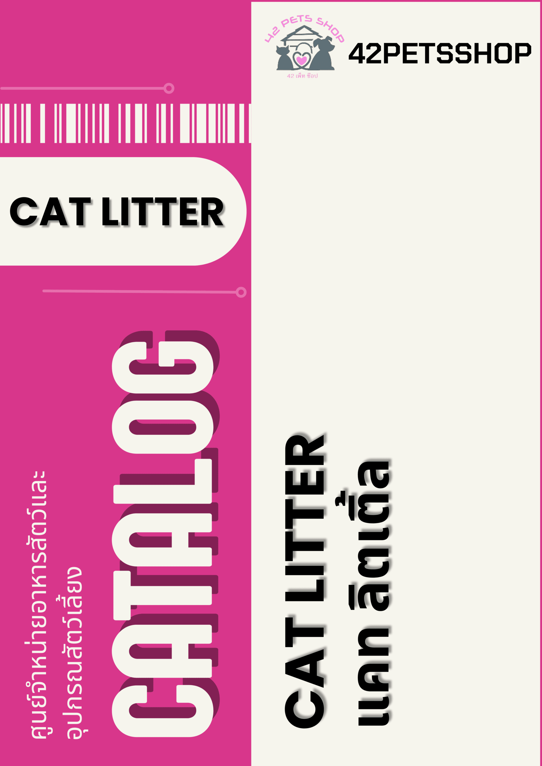 Cat Litter – ทรายแมว