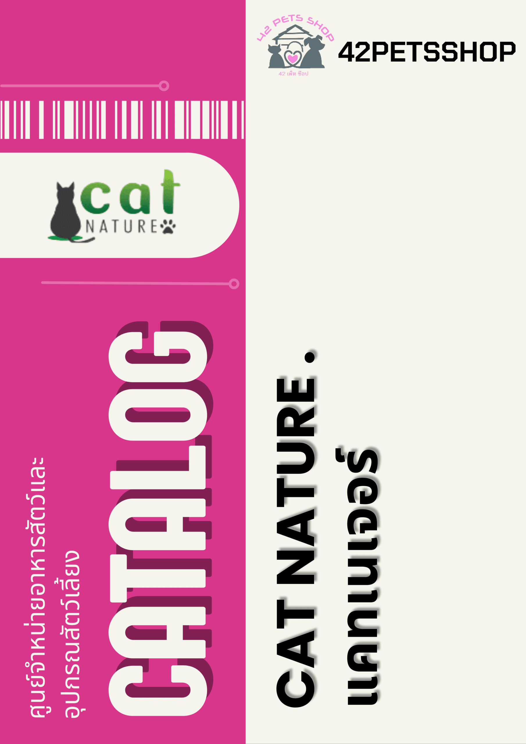 Cat Nature – ทรายแมว