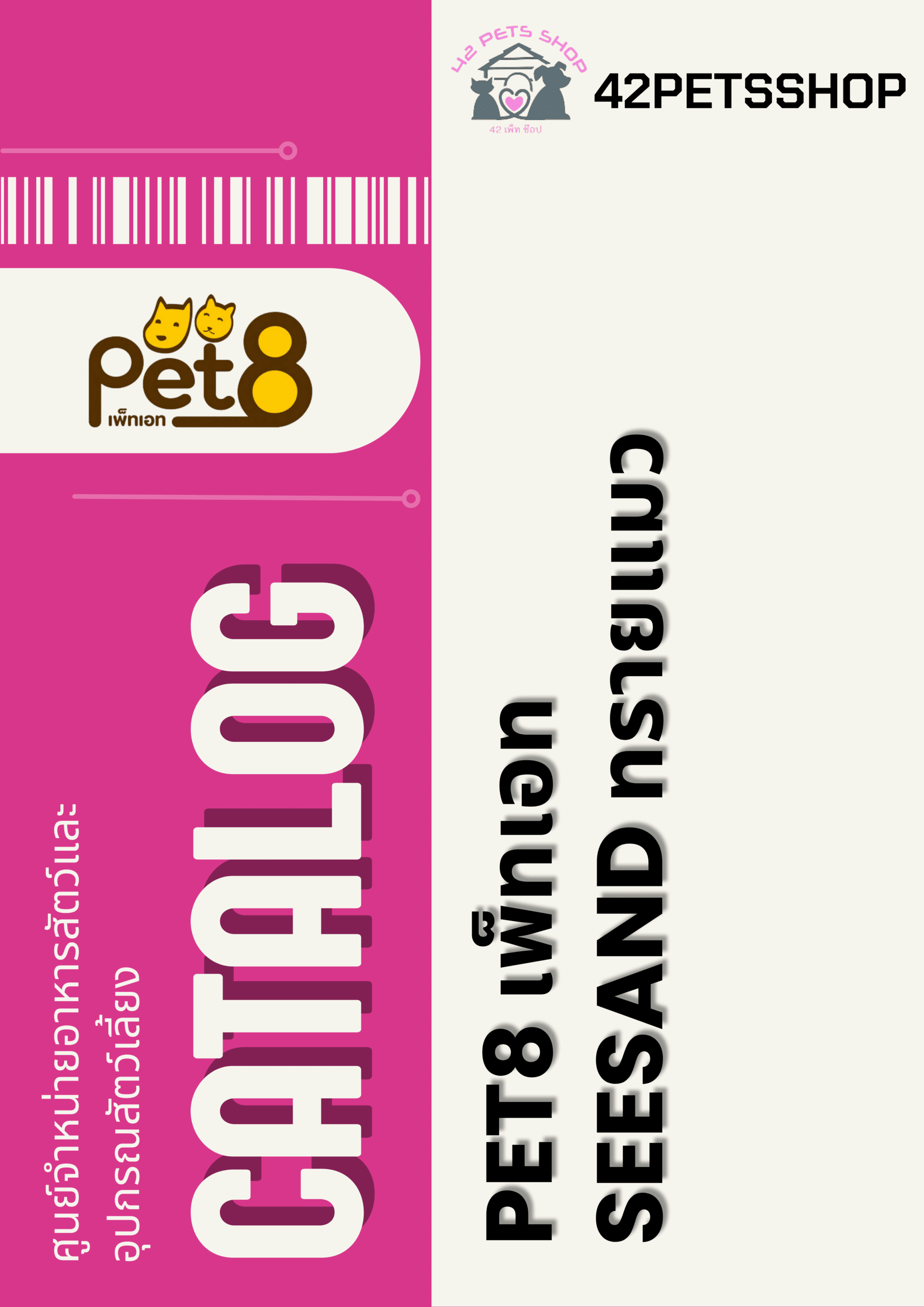 Pet8 Seesand – ทรายแมว