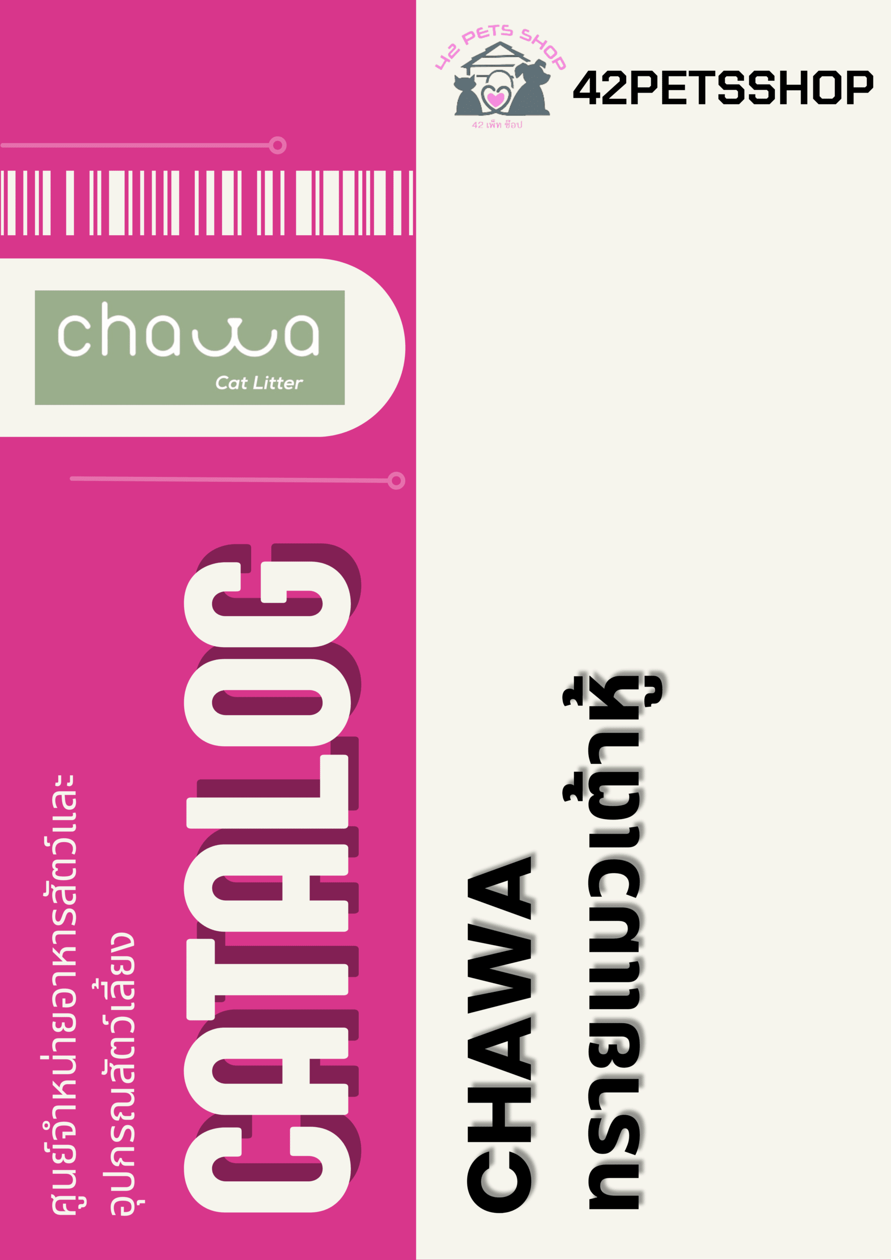 Chawa – ทรายแมว