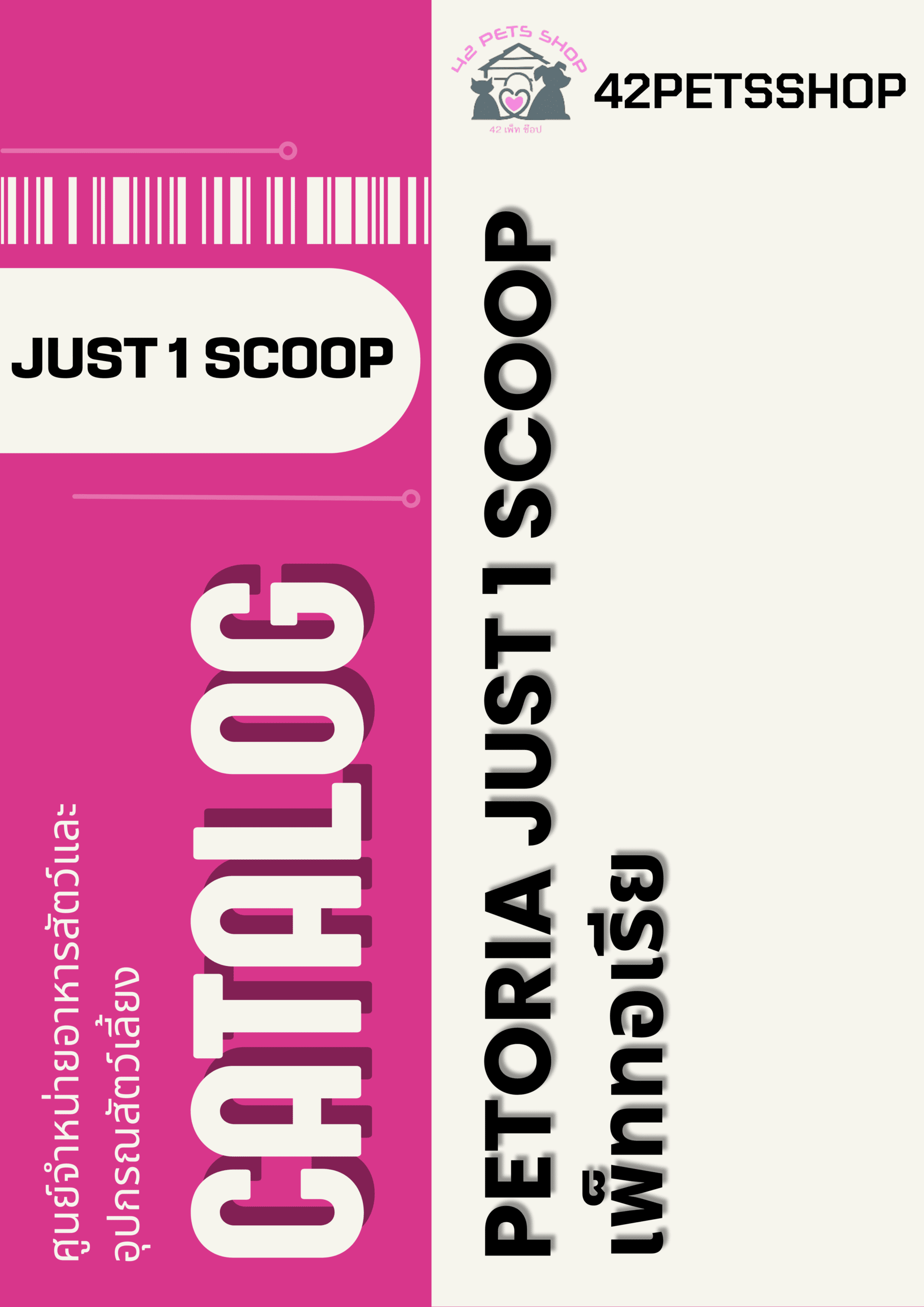 Just1scoop – ทรายแมว