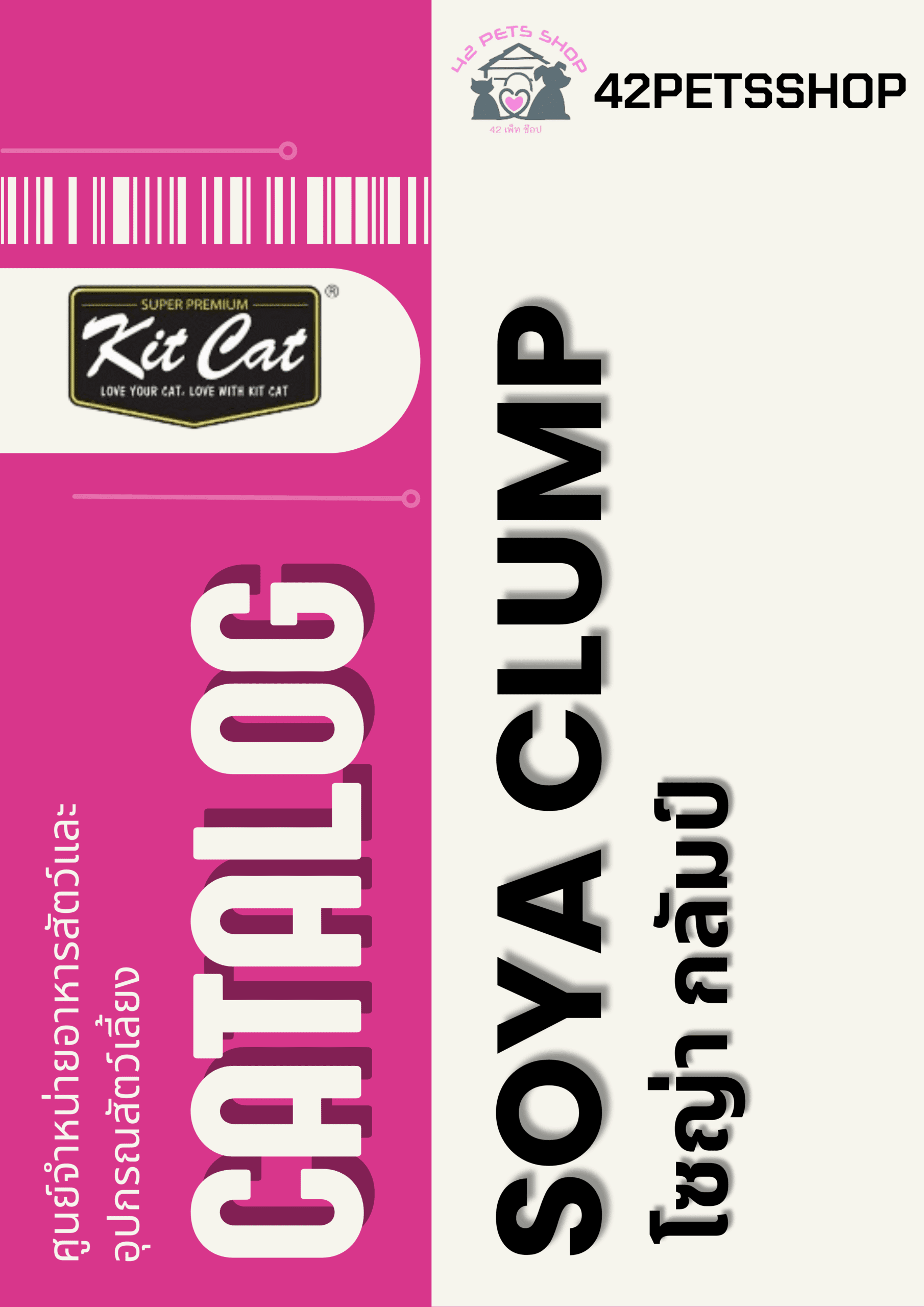 Soya Clump – ทรายแมว