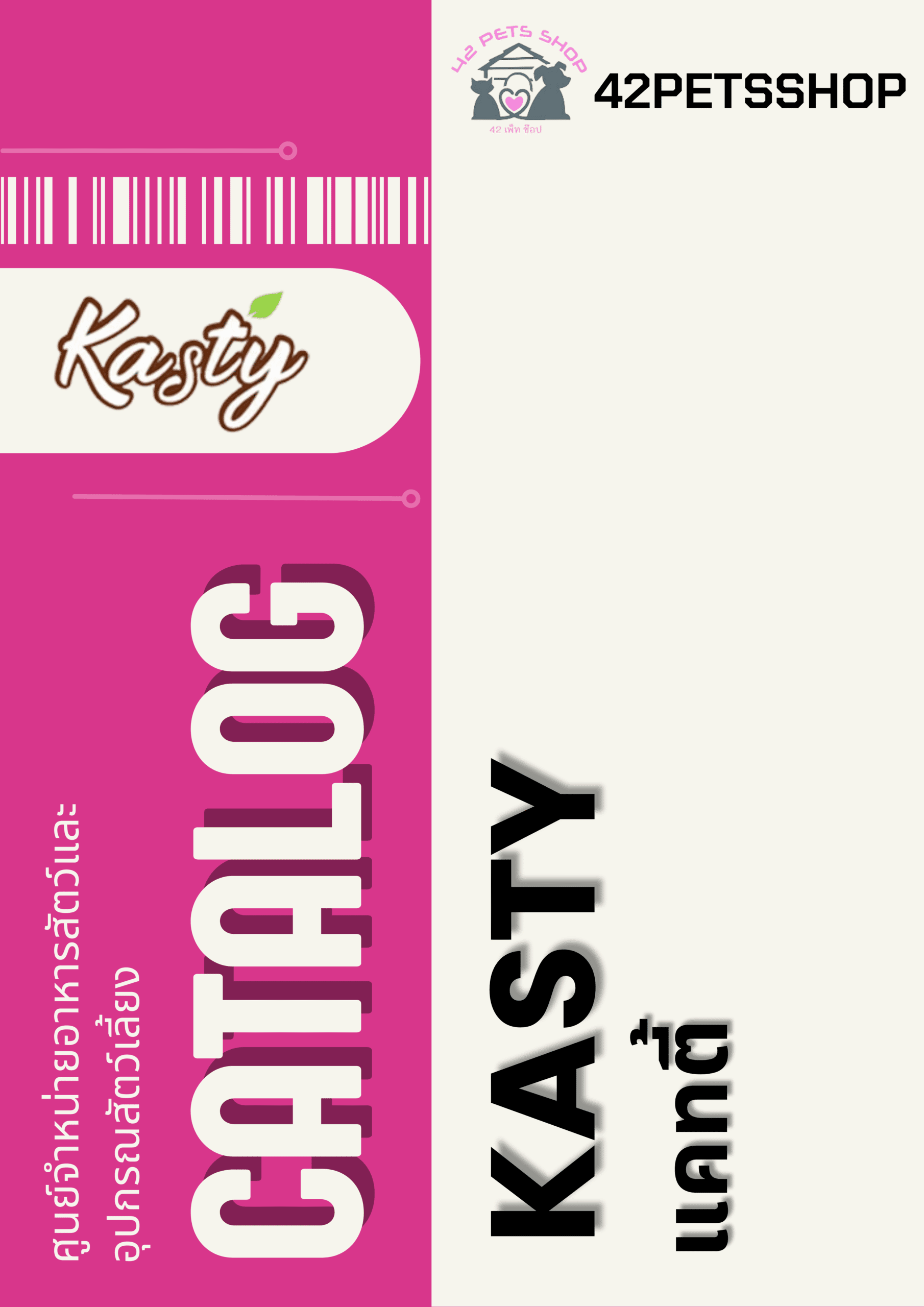 Kasty – ทรายแมว