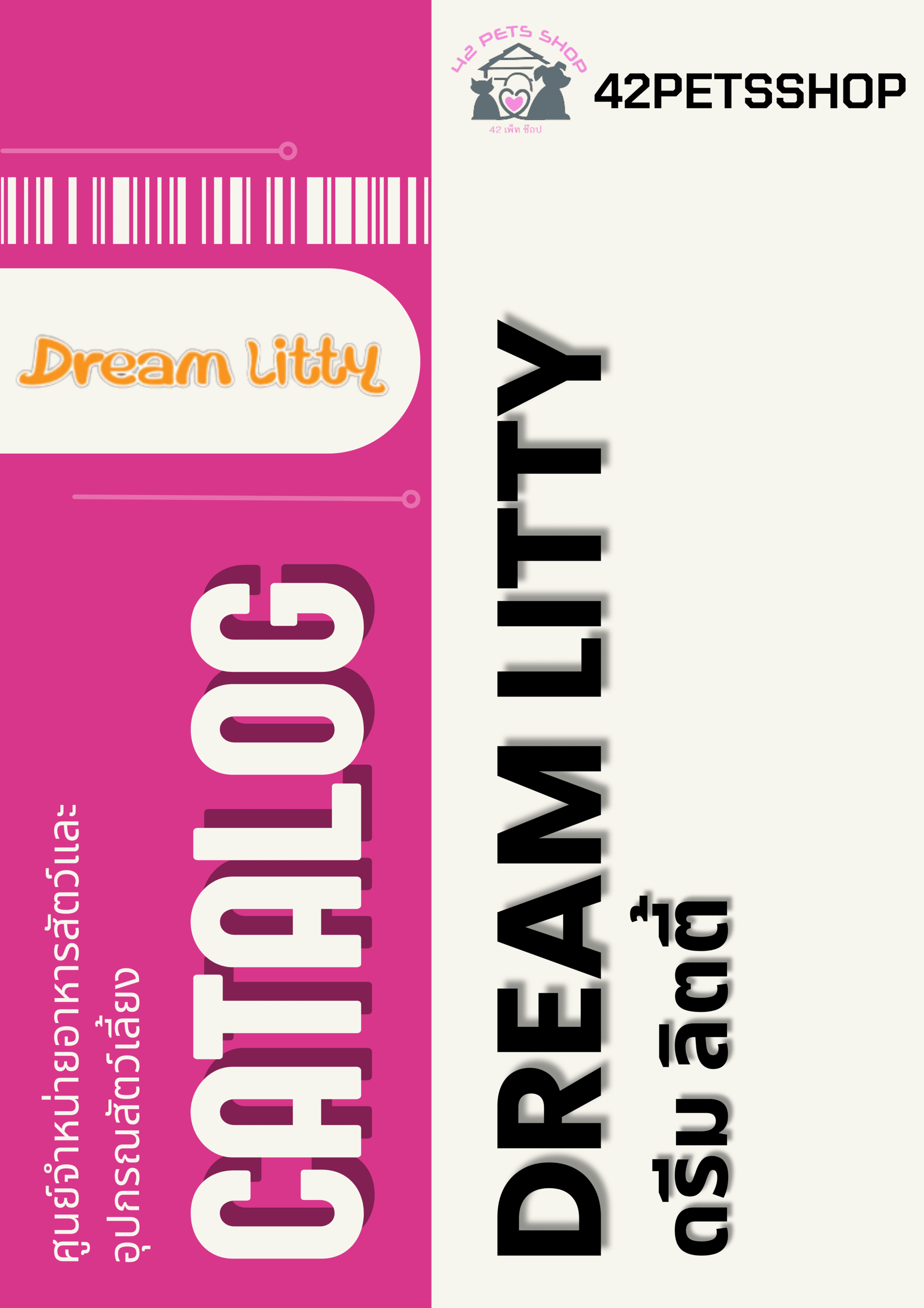Dream Litty ทรายแมว