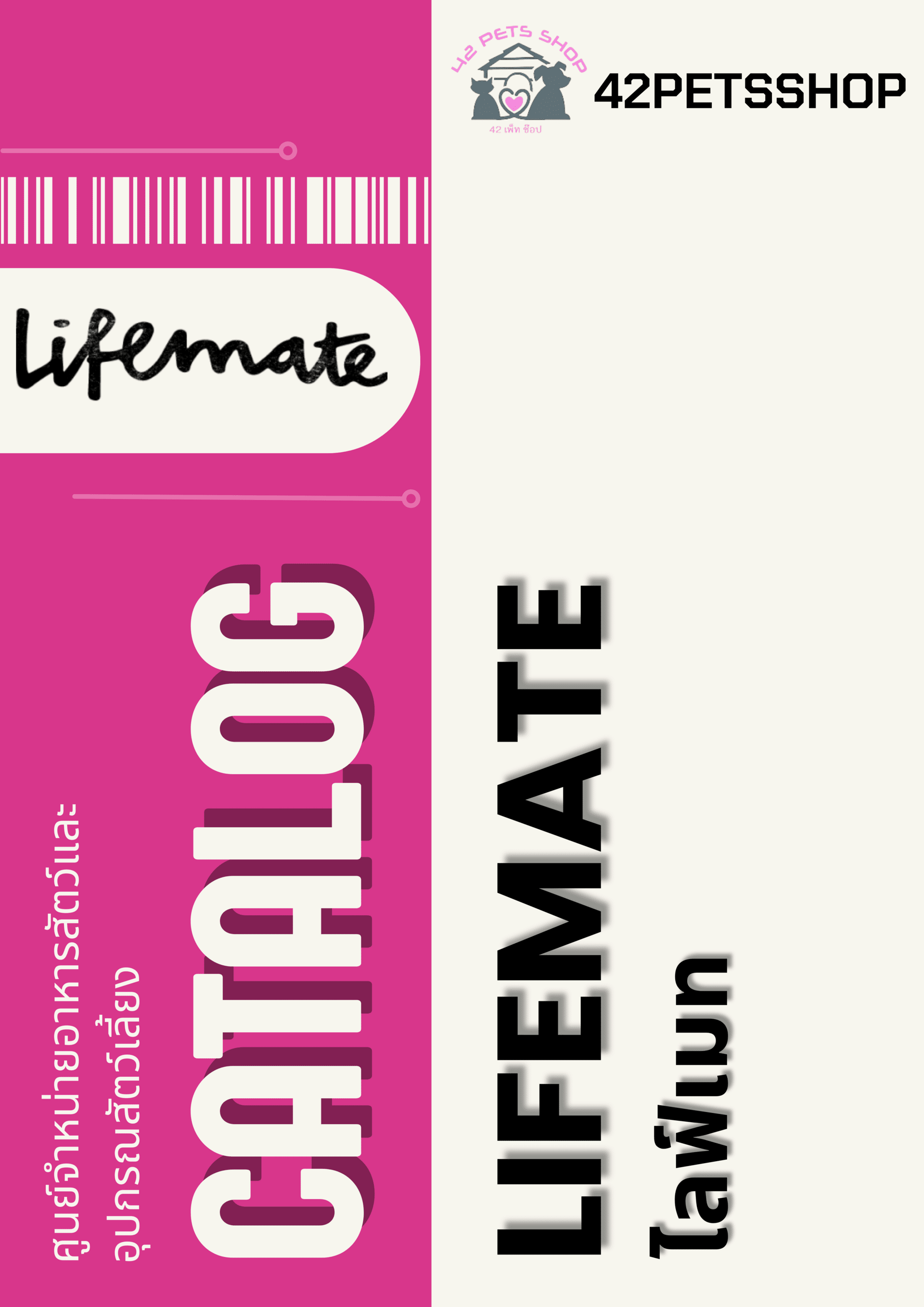 Lifemate – ทรายแมว