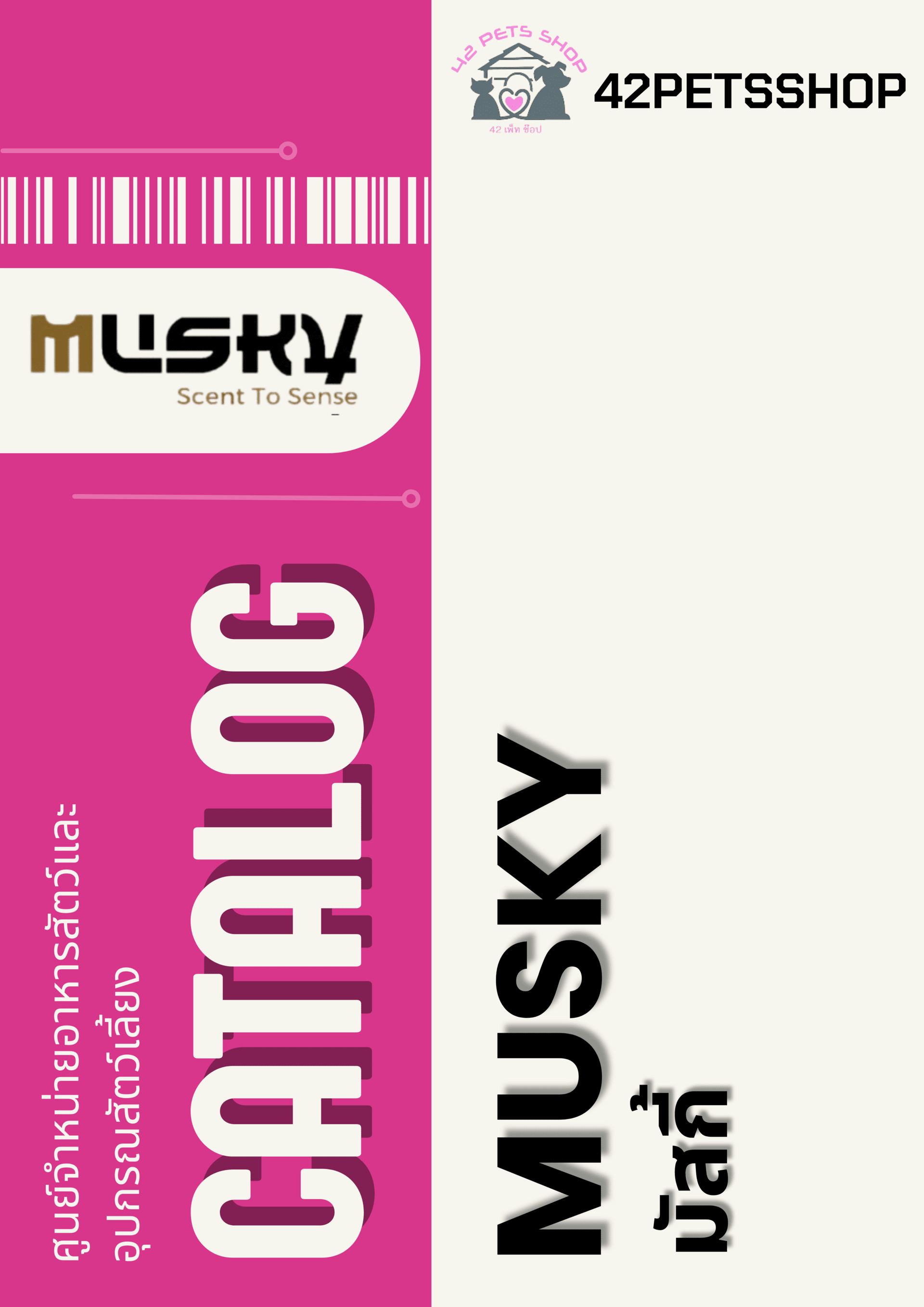 Musky – ทรายแมว