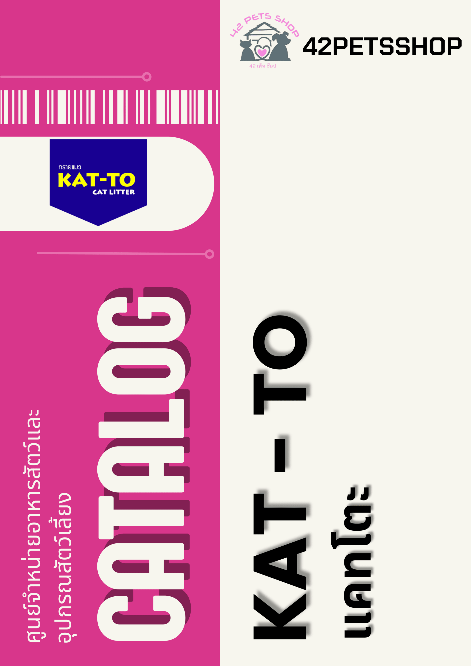 Katto – ทรายแมว
