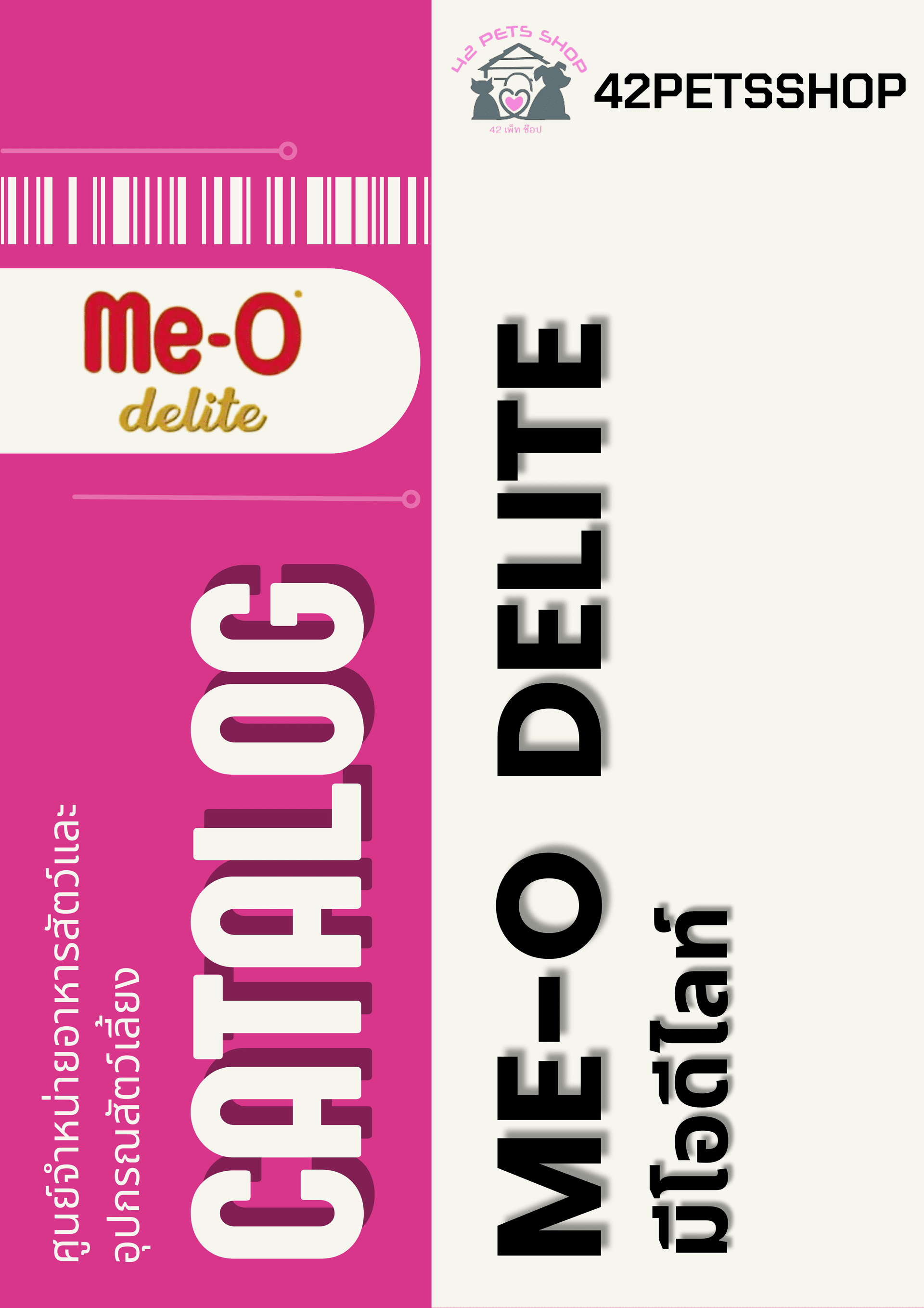 Me-o Dilite อาหารแมว