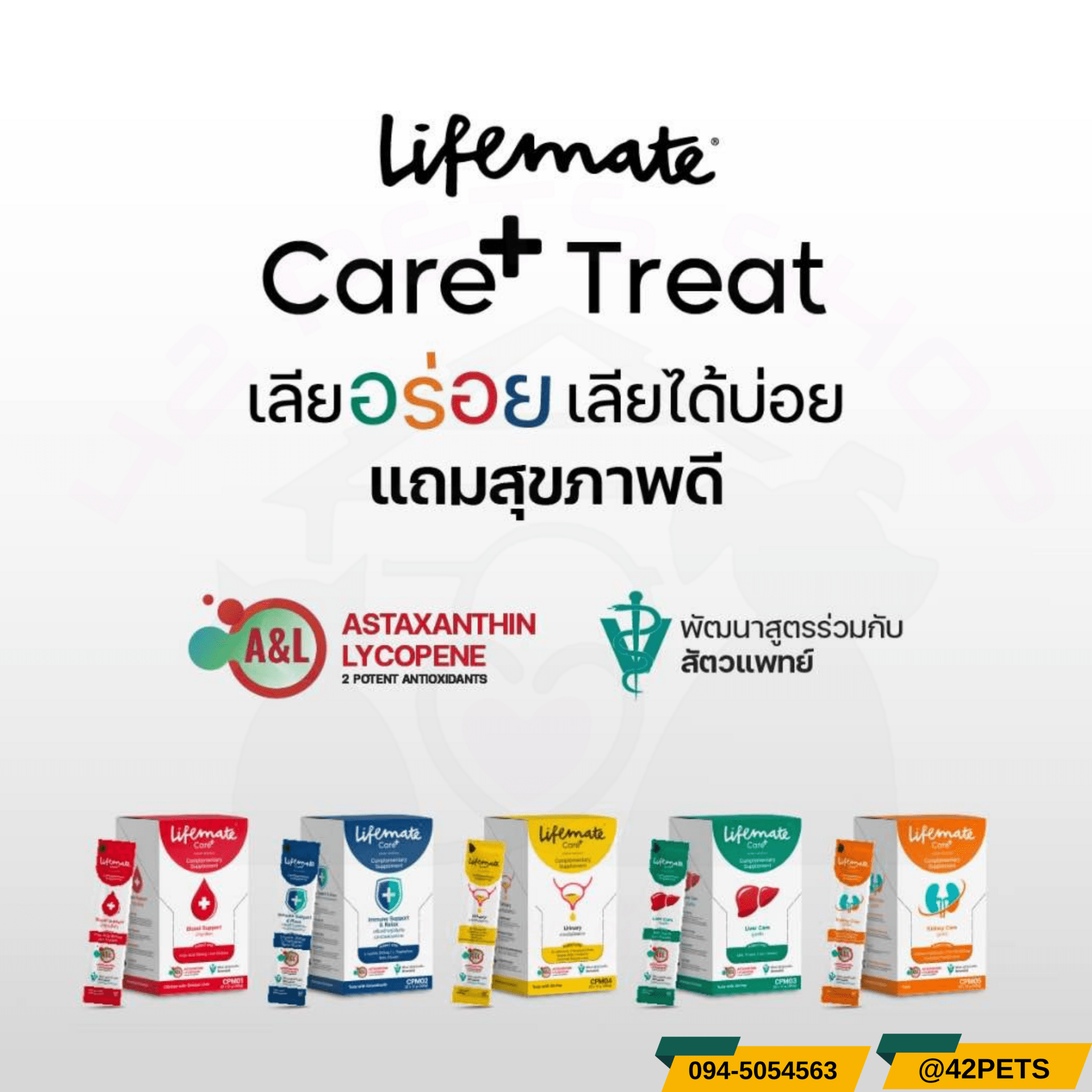 Lifemate “เลียอร่อย เลียได้บ่อย แถมสุขภาพดี” สำหรับสุนัขและแมว