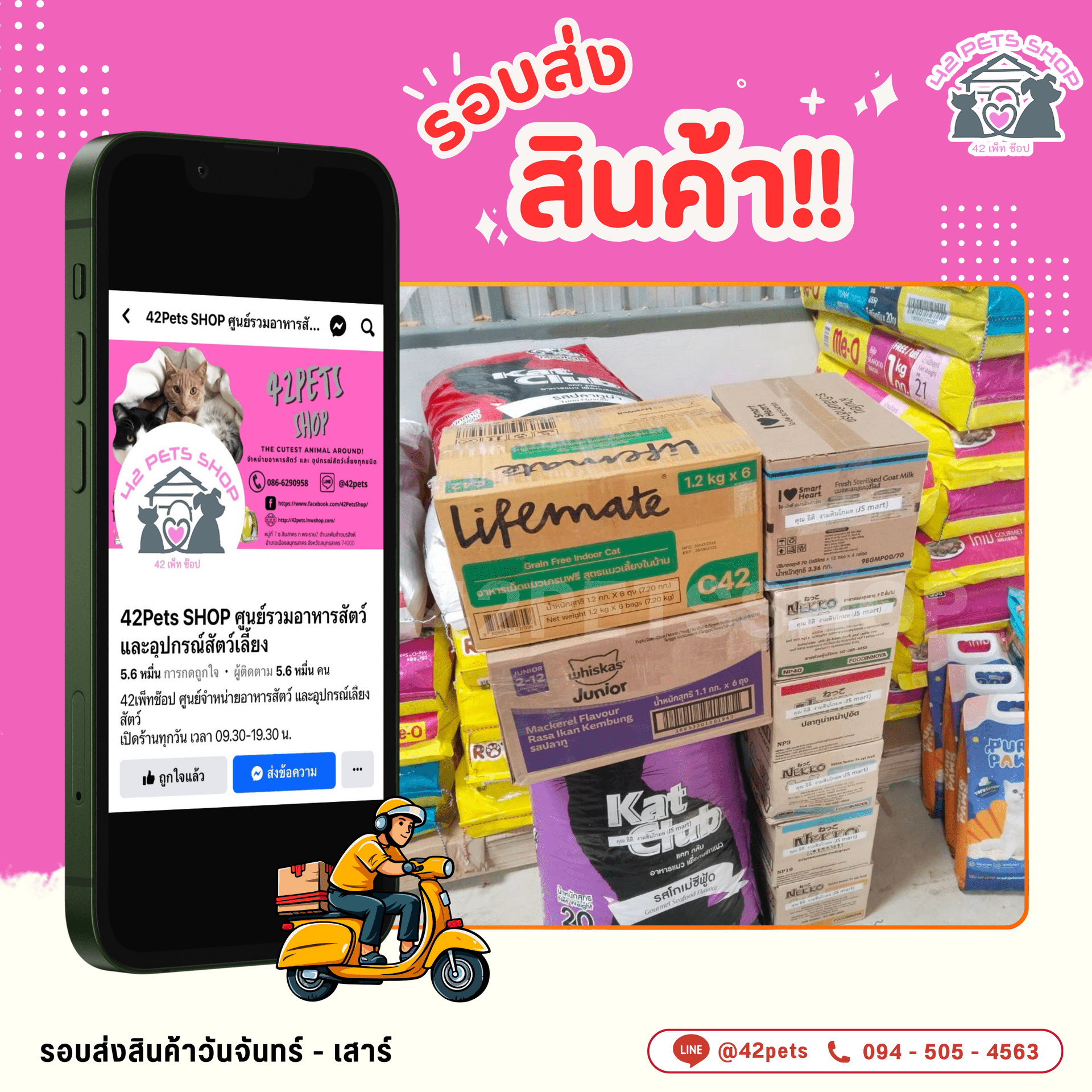 42Petsส่งสินค้า รอบส่งสินค้ามีทุกวันแล้วนะคะ!!