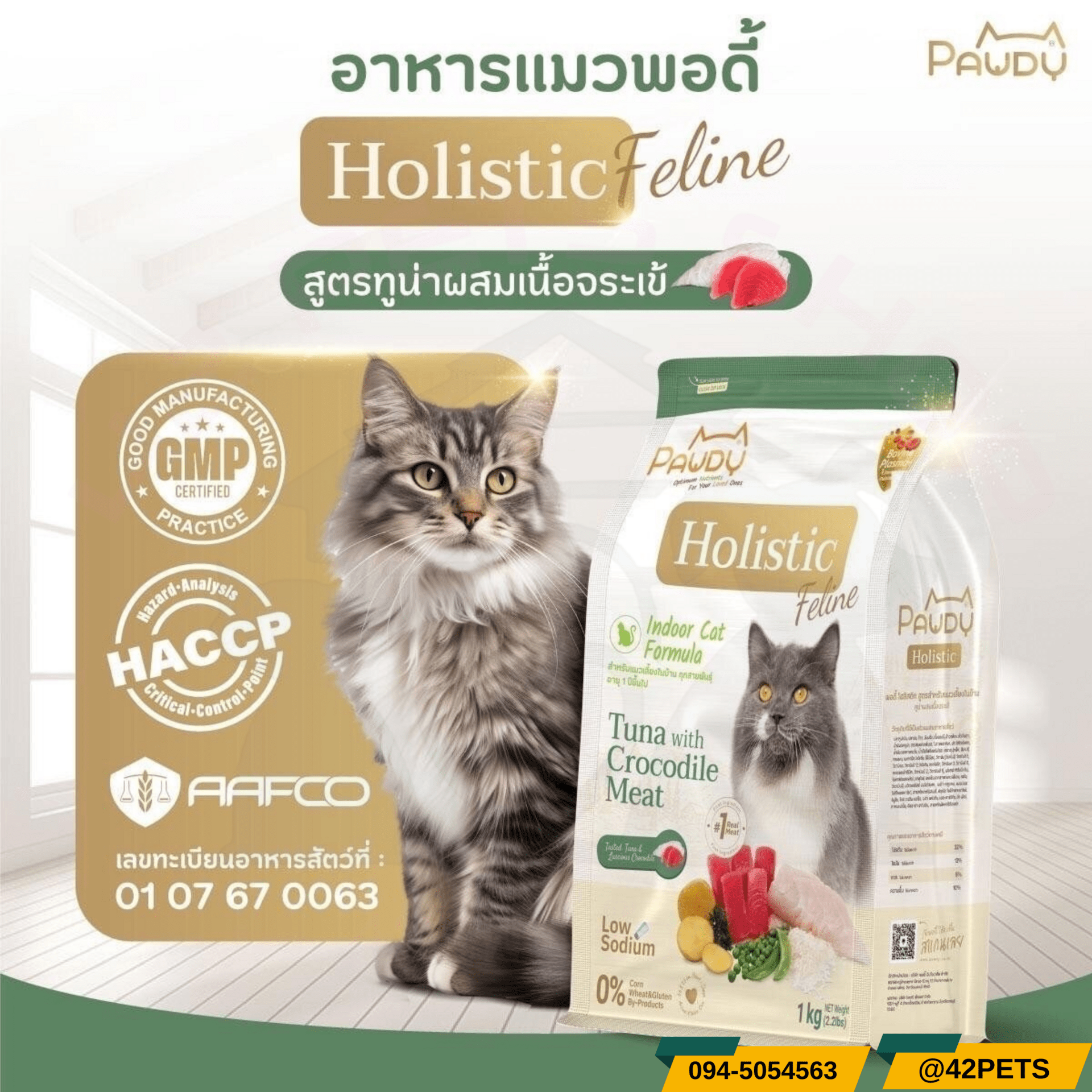 Pawdy Holistic สูตรทูน่าผสมเนื้อจระเข้ Indoor Cat Formular