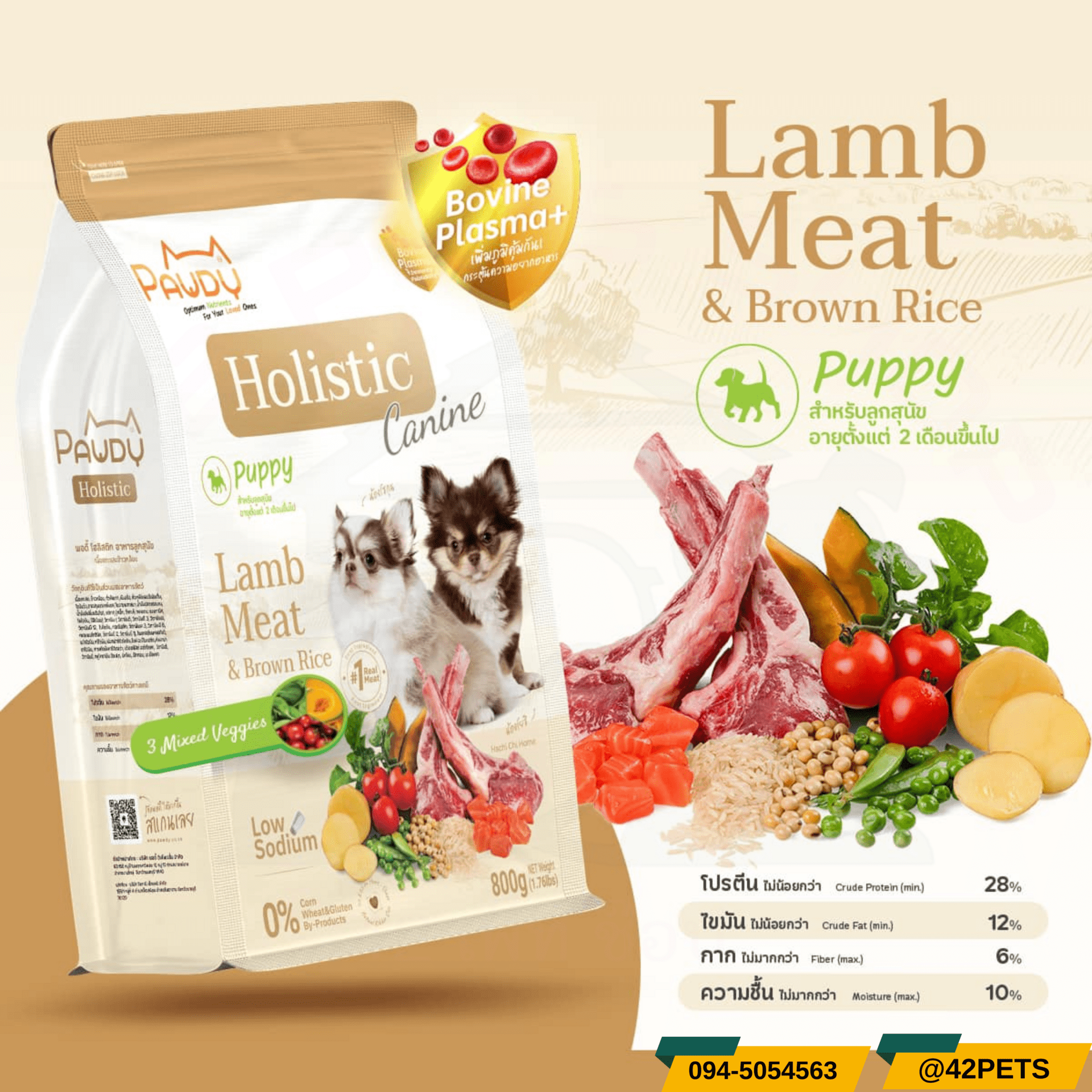 Pawdy Holistic Puppy สูตรเนื้อแกะ และข้าวกล้อง