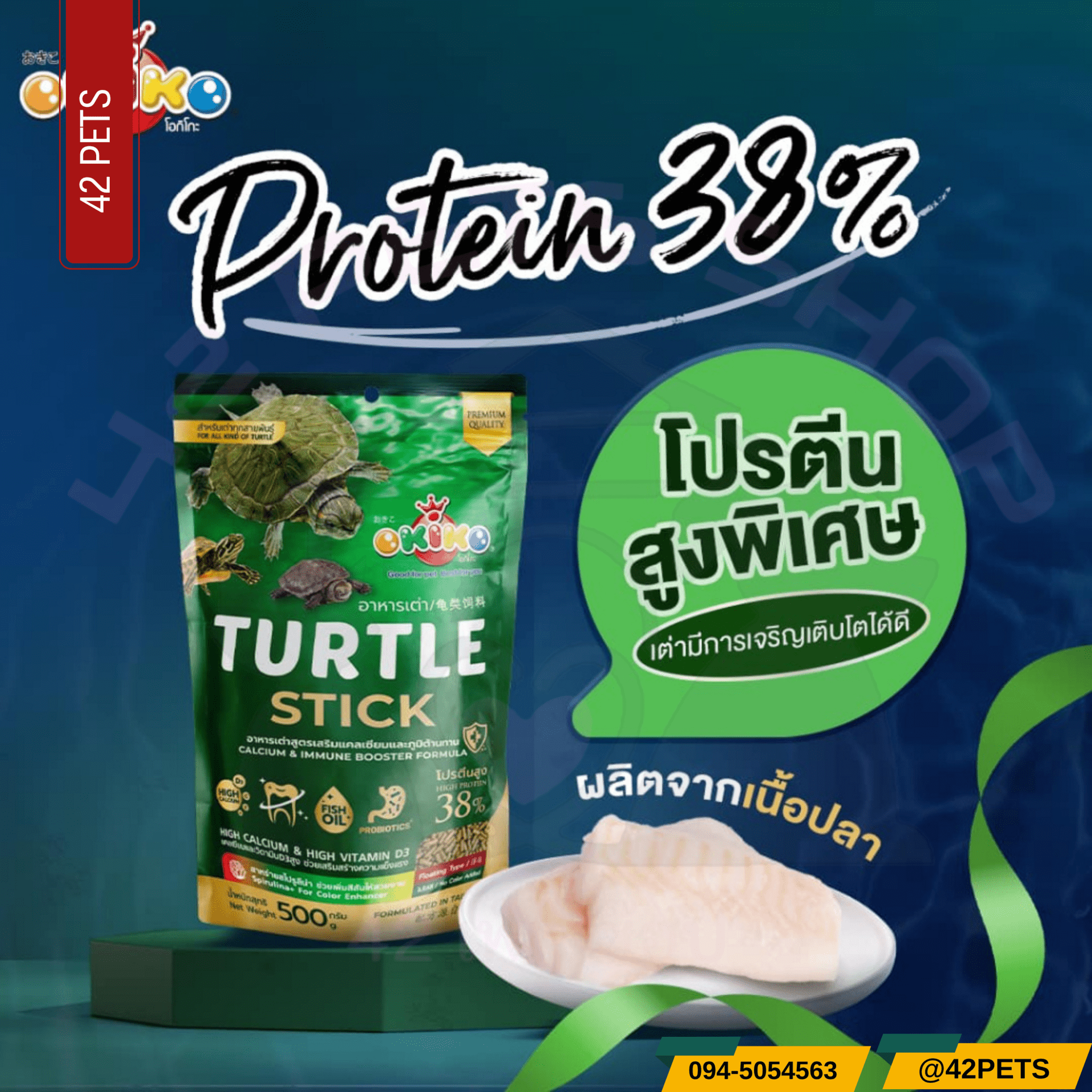 OKIKO TURTLES Spirulina อาหารเต่า พัฒนาสีสัน แถมโปรตีนสูง