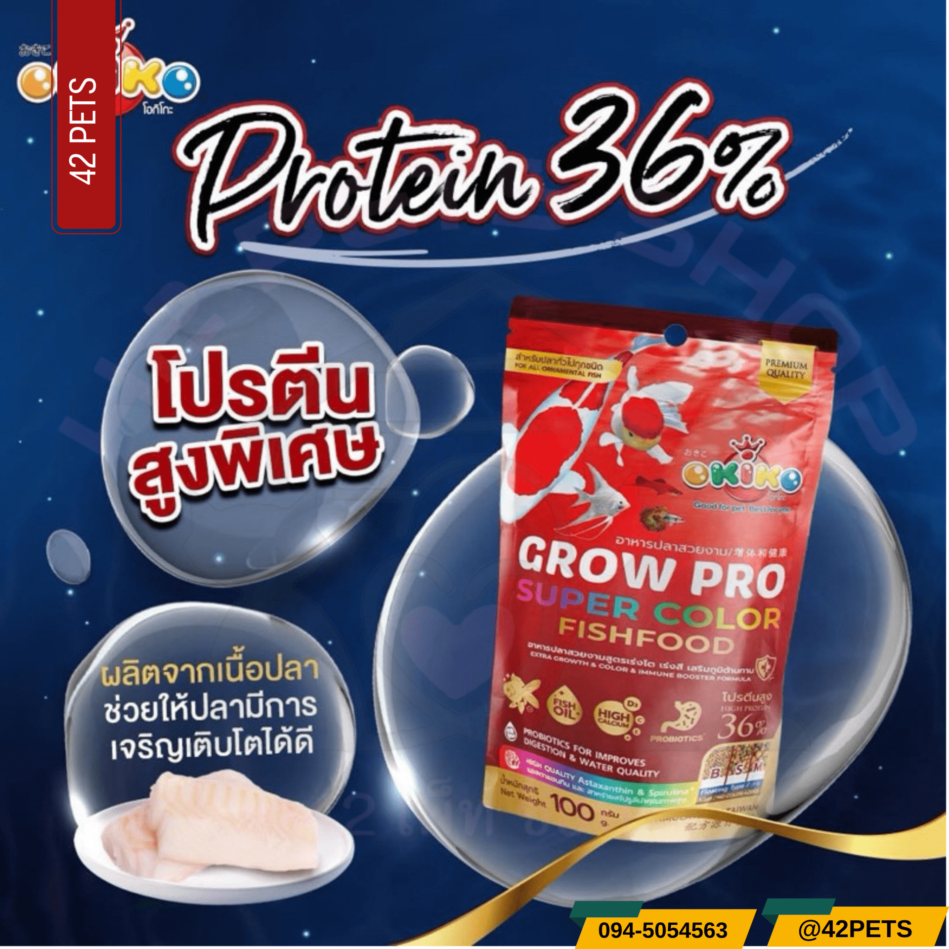 Okiko Grow Pro Super Color โอคิโกะ สำหรับปลาสวยงาม สูตรเร่งโต เร่งสี เพิ่มภูมิต้านทาน ขนาด100กรัม อาหารปลา