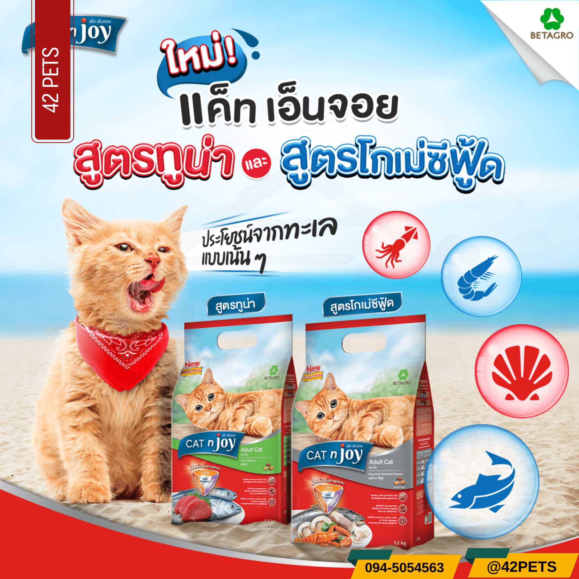 Cat N Joy อาหารแมว  ใหม่!! สูตรโกเม่ซีฟู้ดและทูน่า