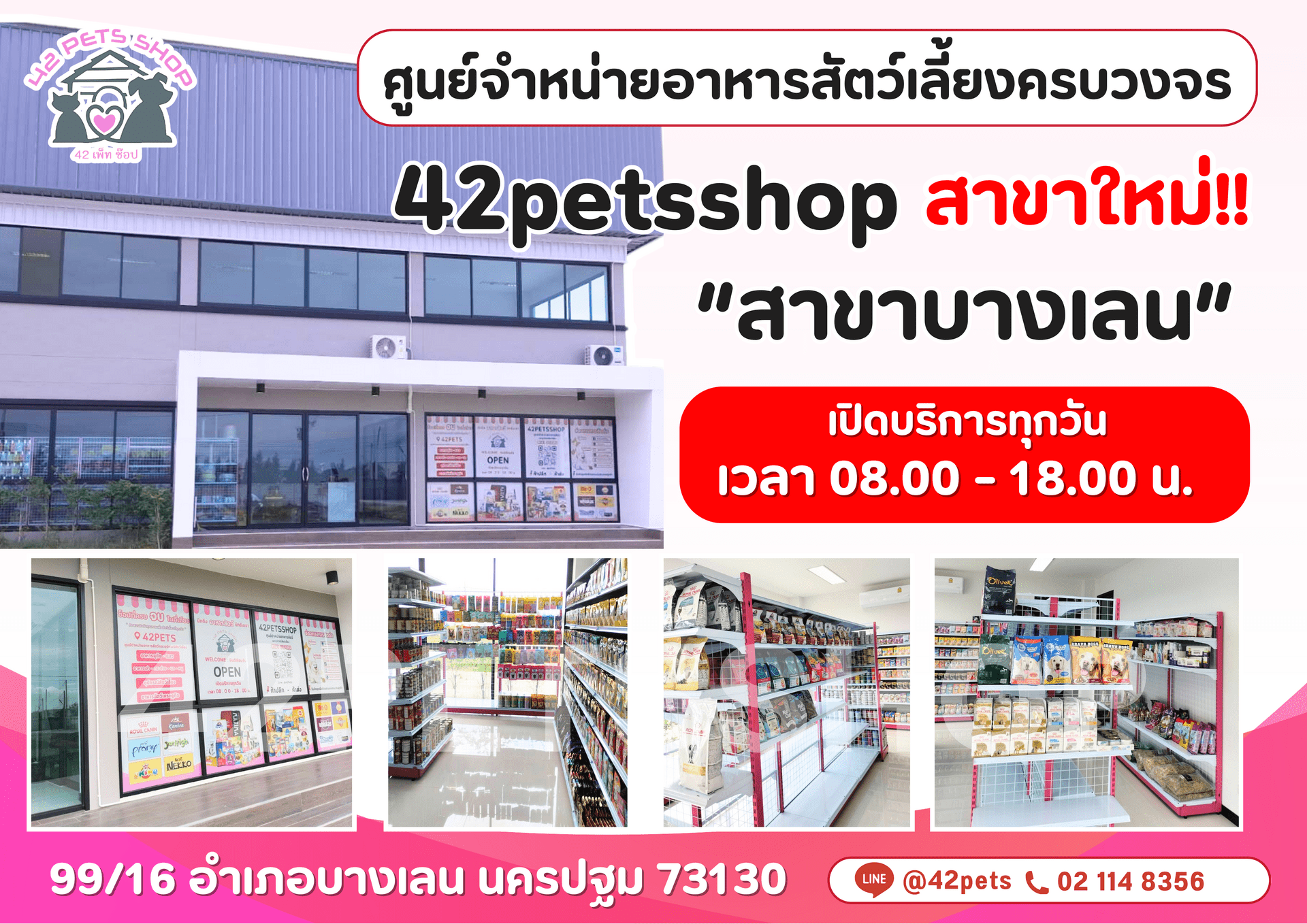 ⭐ เปิดบริการแล้วจ้าาา!! ลูกค้าท่านใดที่ใกล้ Shop สาขาบางเลน สามารถแวะเข้าชม เลือกซื้อสินค้าได้เลยนะคะ  ⭐