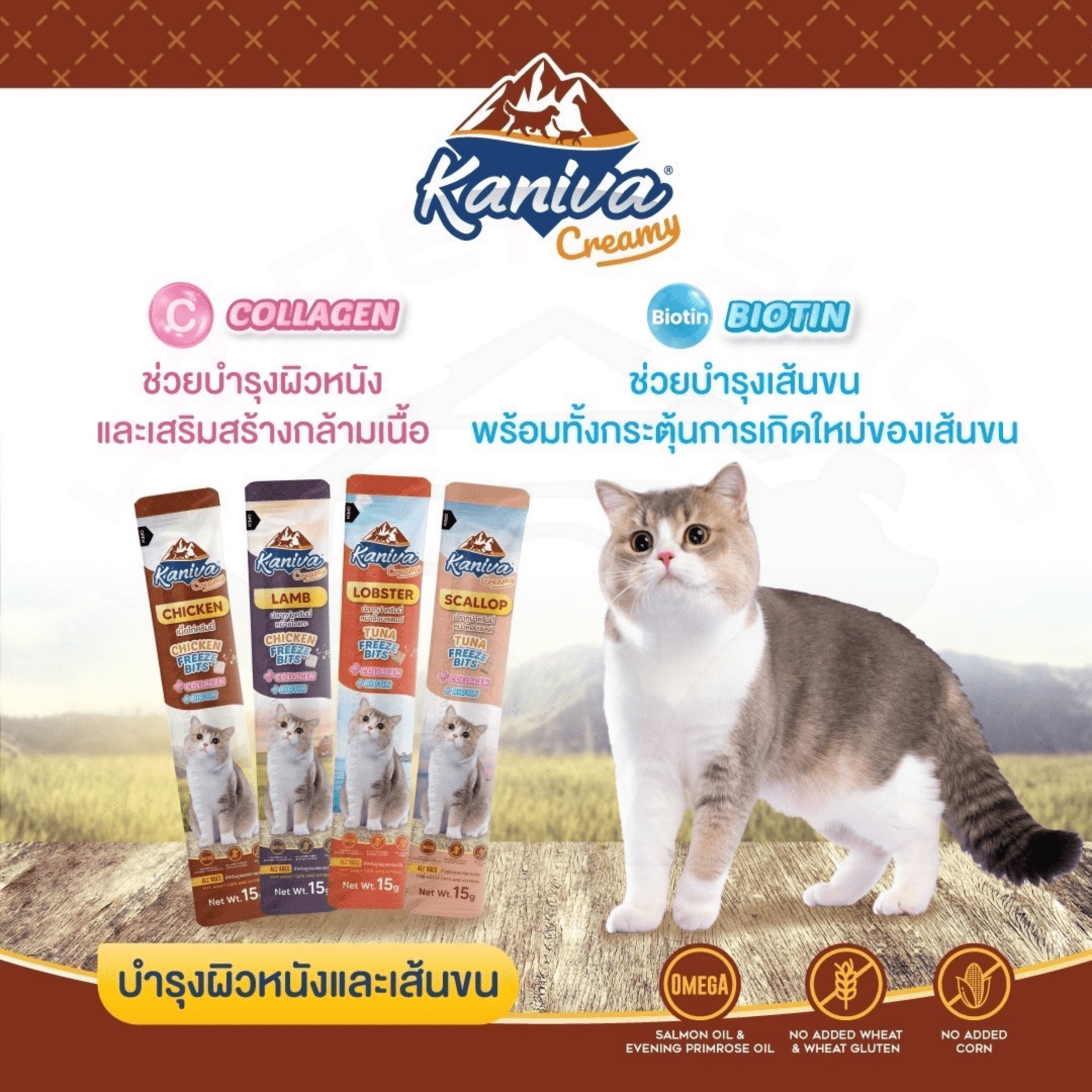 ใหม่!! KANIVA CREAMY TREAT ขนมแมวเลียสุดพิเศษ 😻 ขนาด 15g.50ซอง