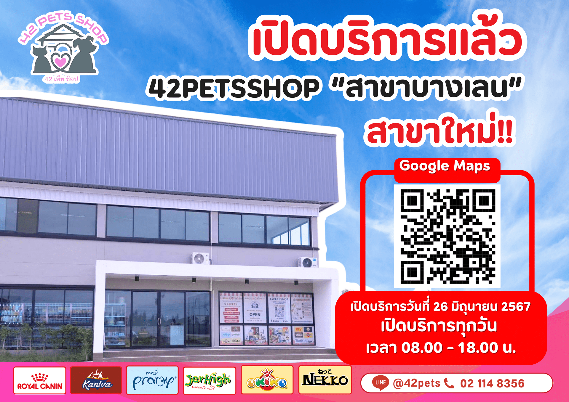 🐱 🐶 42PETSSHOP บางเลน พร้อมเปิดบริการแล้วค่าาา!! 🐱 🐶 เปิดสาขาใหม่ 🌺42PETS บางเลน 🌺