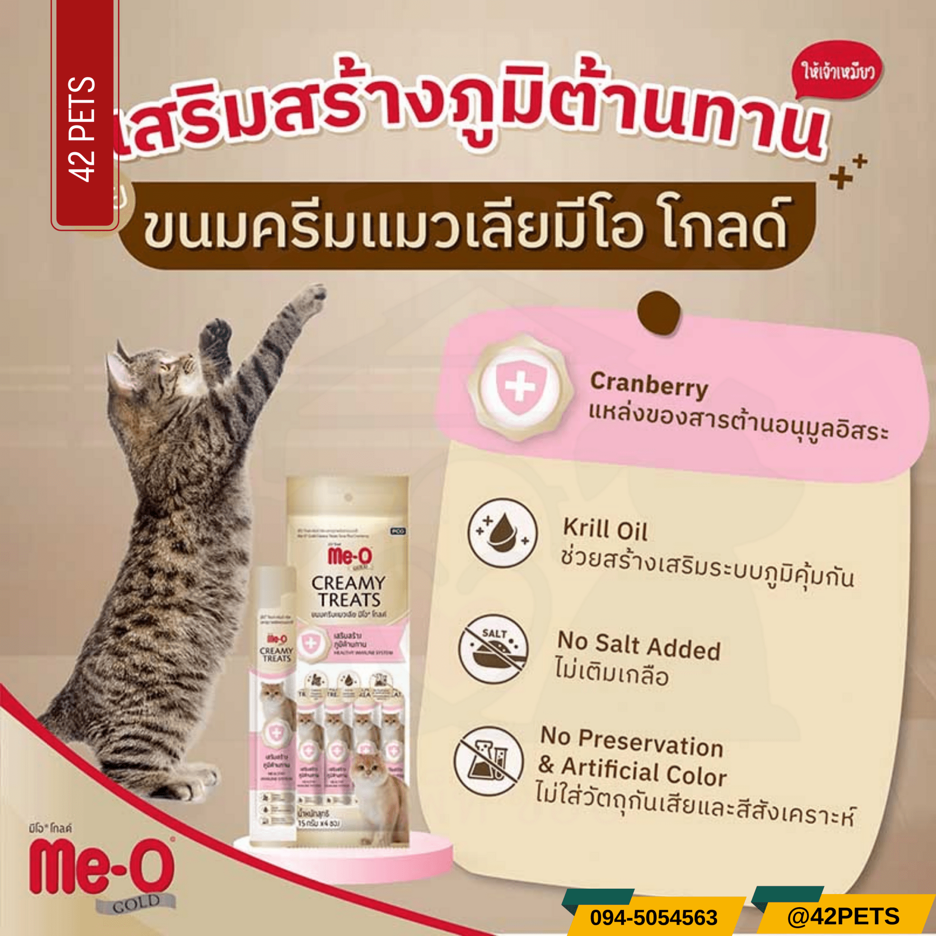 Me-O Gold Creamy Treat มีโอ ครีมมี่ ขนมแมวเลีย 300g (20ซอง/แพ็ค)