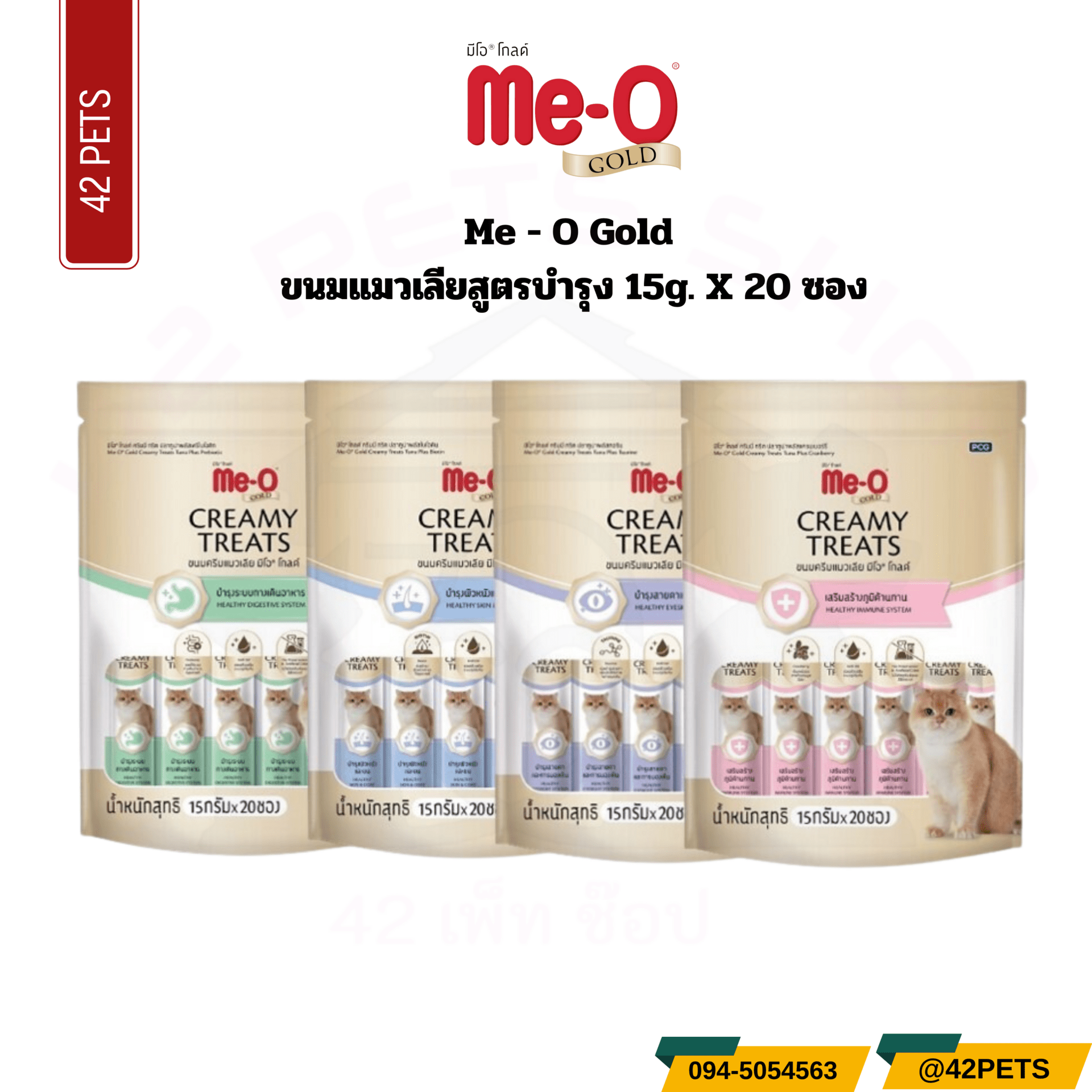 Me-O Gold Creamy Treat มีโอ ครีมมี่ ขนมแมวเลีย 300g (20ซอง/แพ็ค)