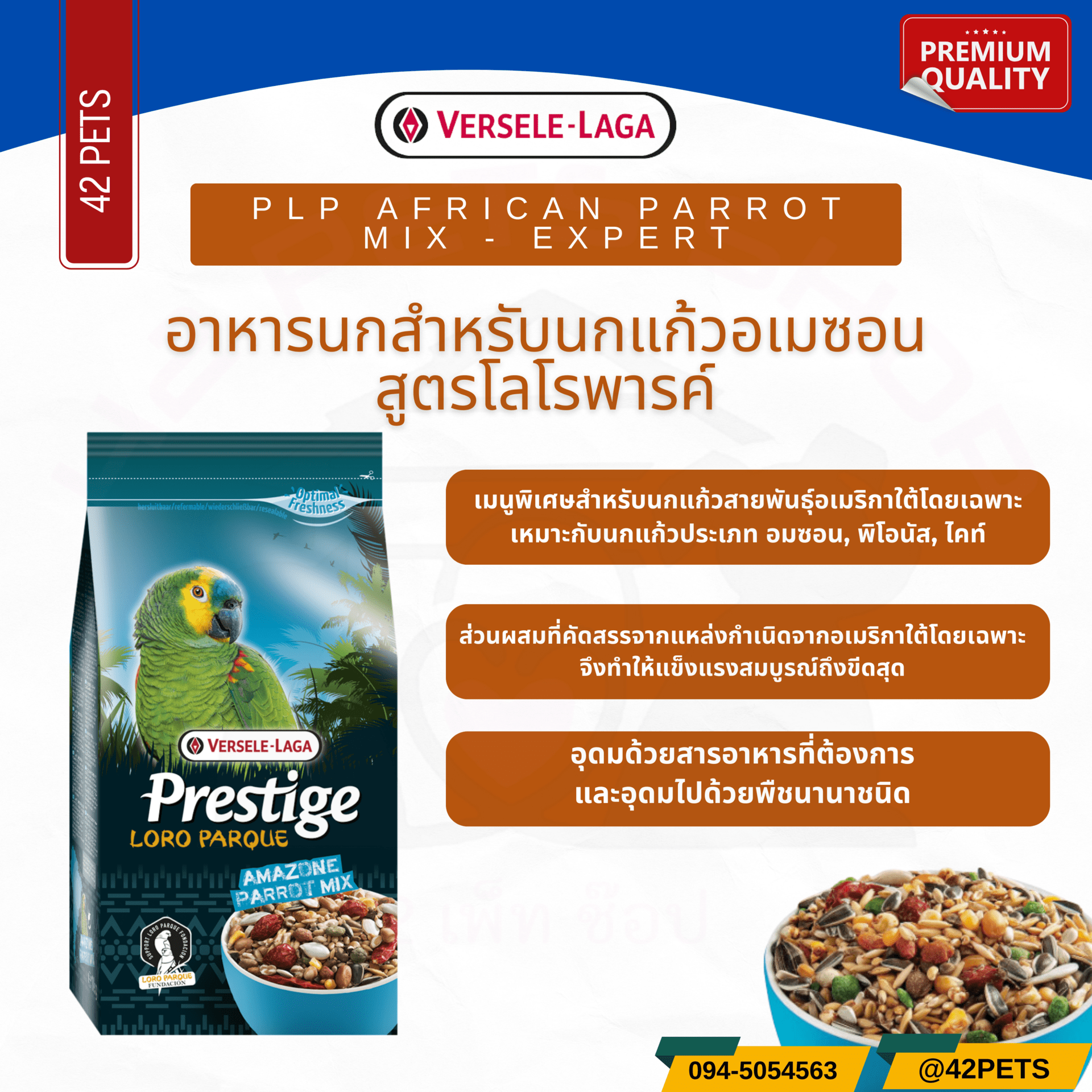 Prestige premium Amazon Parrot Mix อาหารนกสำหรับนกแก้วอเมซอนสูตรโลโรพารค์