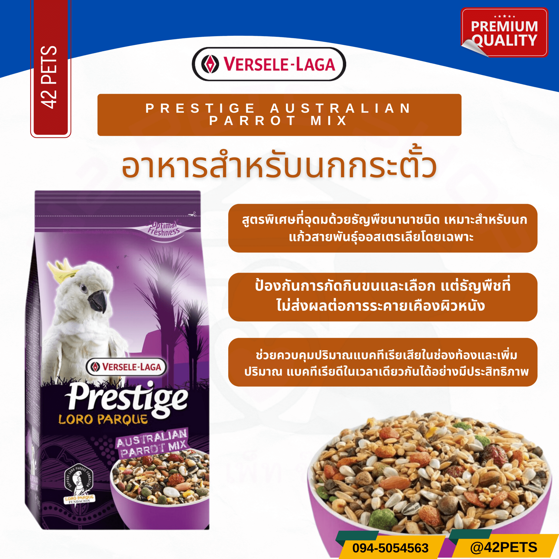 Prestige Australian Parrot Mix อาหารนกกระตั้ว นกแก้วออสเตรเลีย อาหารนก อาหารนกแก้ว
