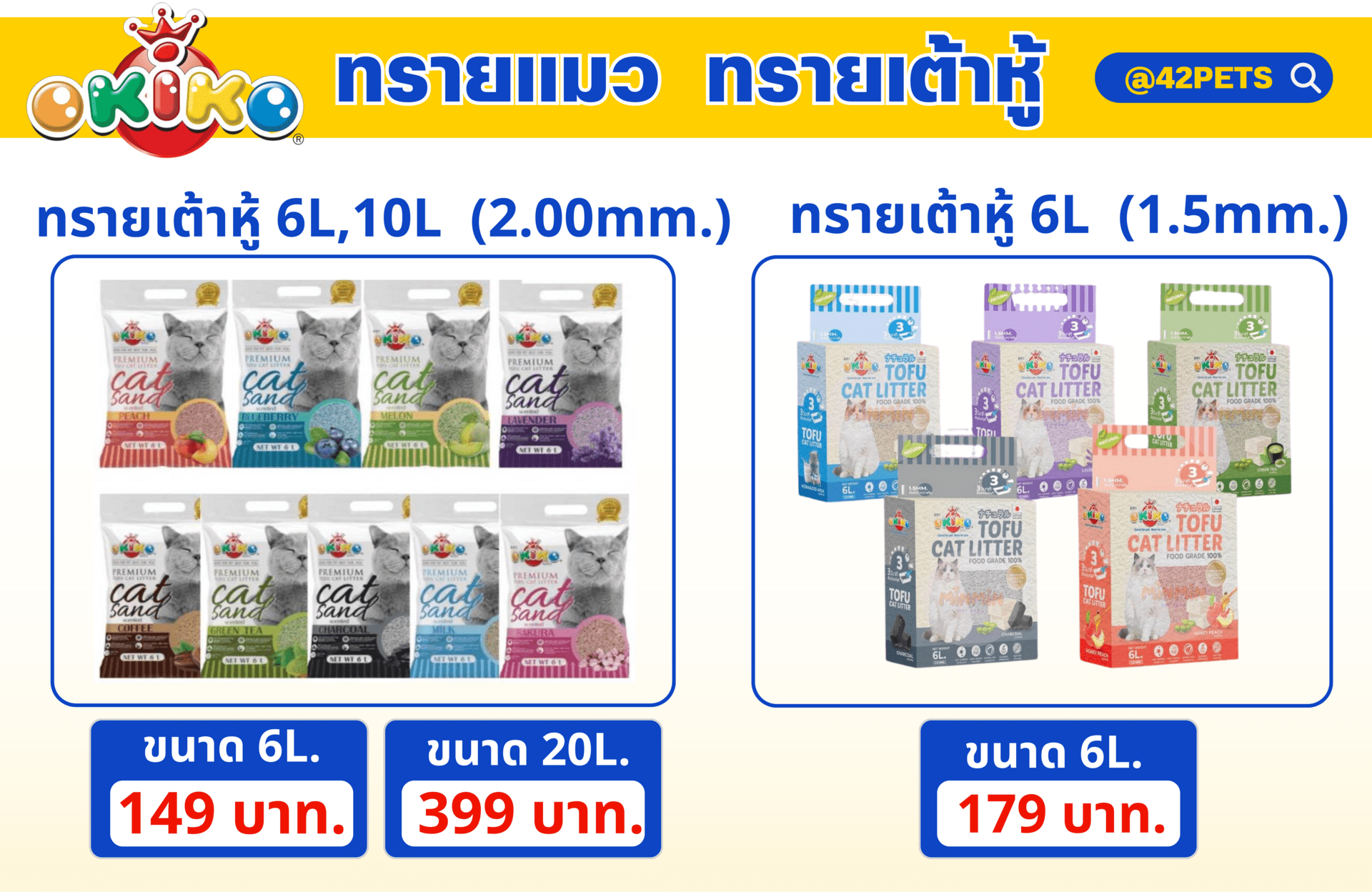 ✨✨ลดแล้วลดอีกก!! ราคาลดสะบัดขนาดนี้ ไม่จัดไม่ได้แล้ว✨✨ 🐱OKIKO ECO CAT LITTER🐱